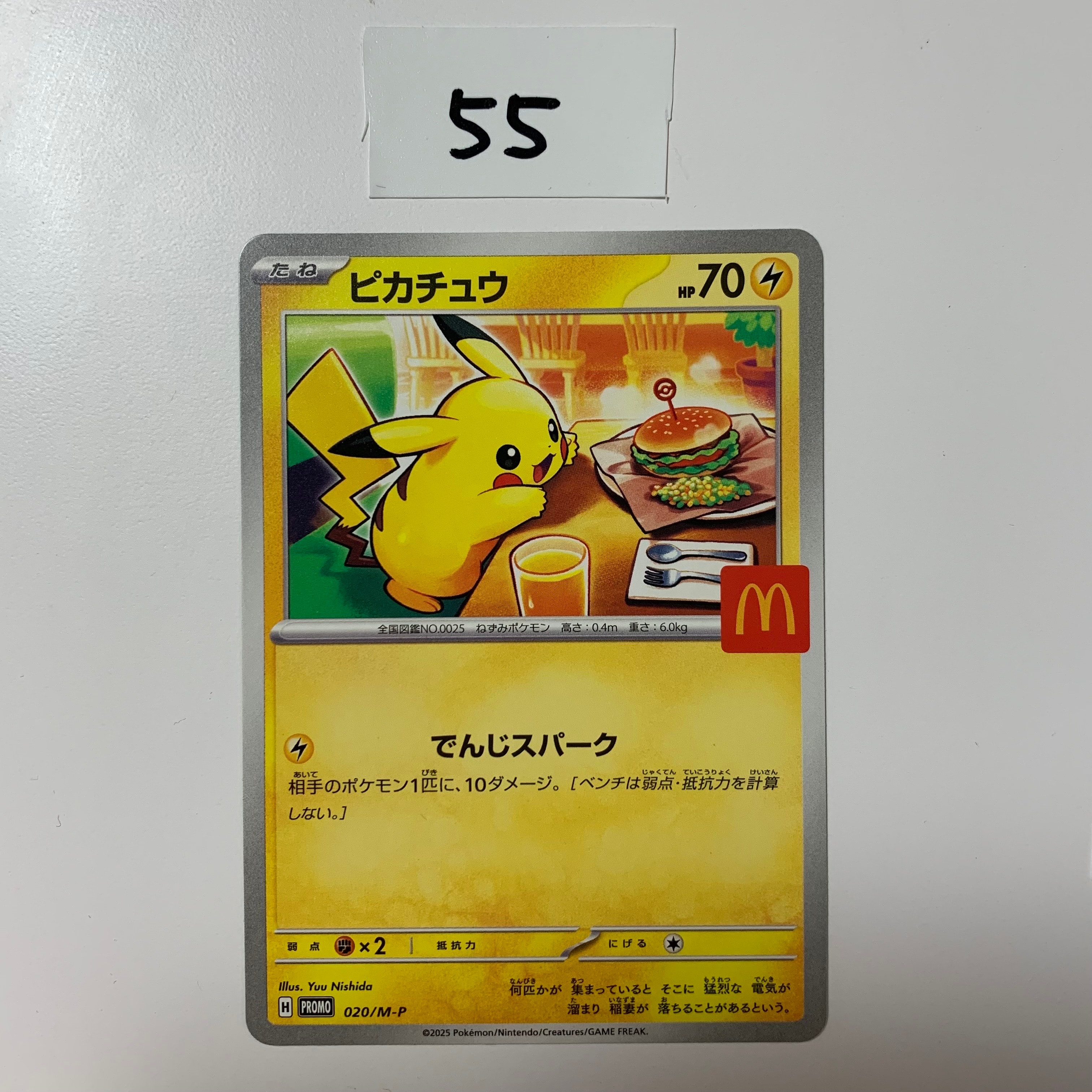 ピカチュウ P [M-P 020](プロモカードパック「マクドナルド ハッピーセット2025」)