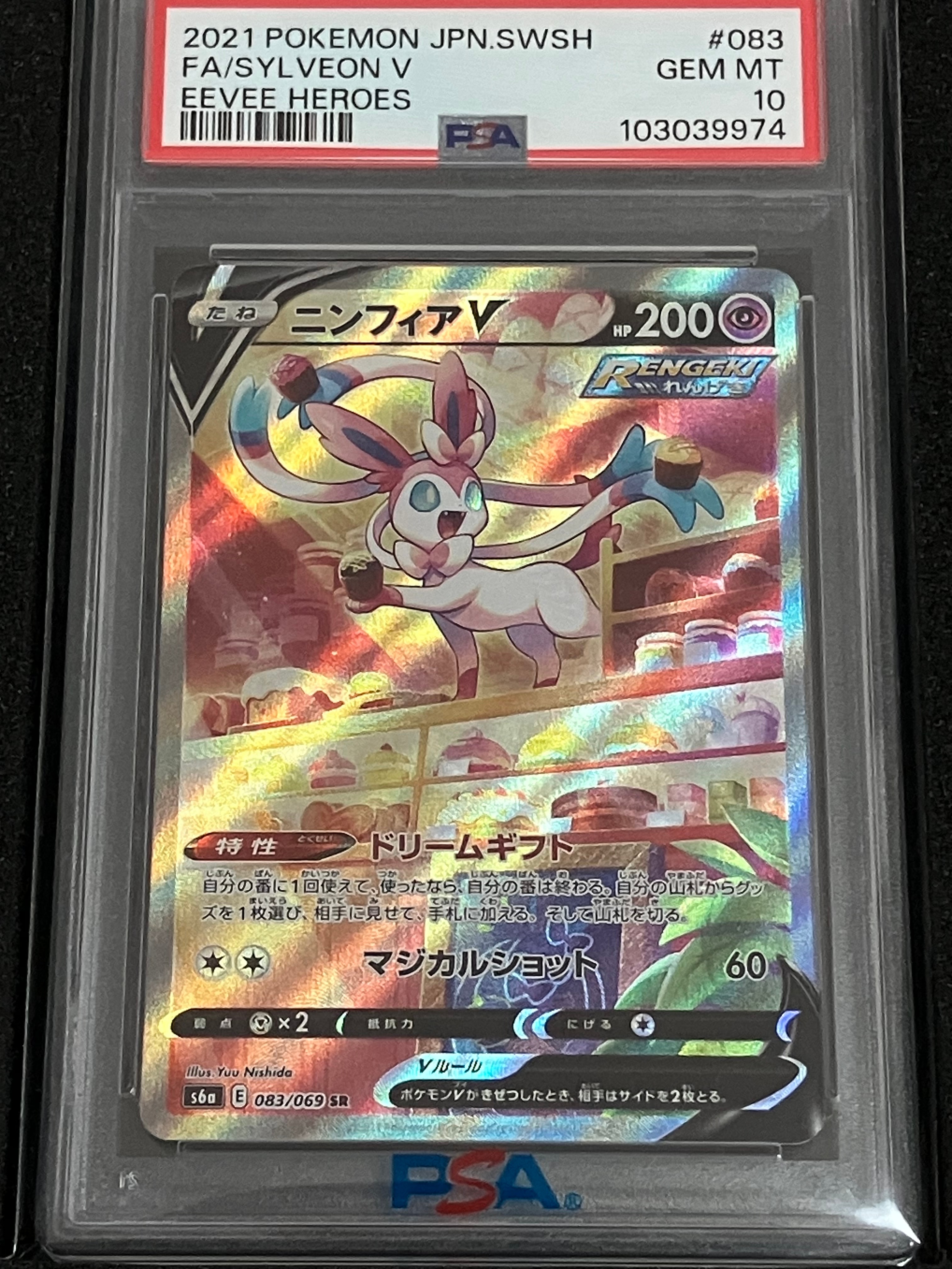 ニンフィアV SR: SA[S6a 083/069](強化拡張パック「イーブイヒーローズ」)