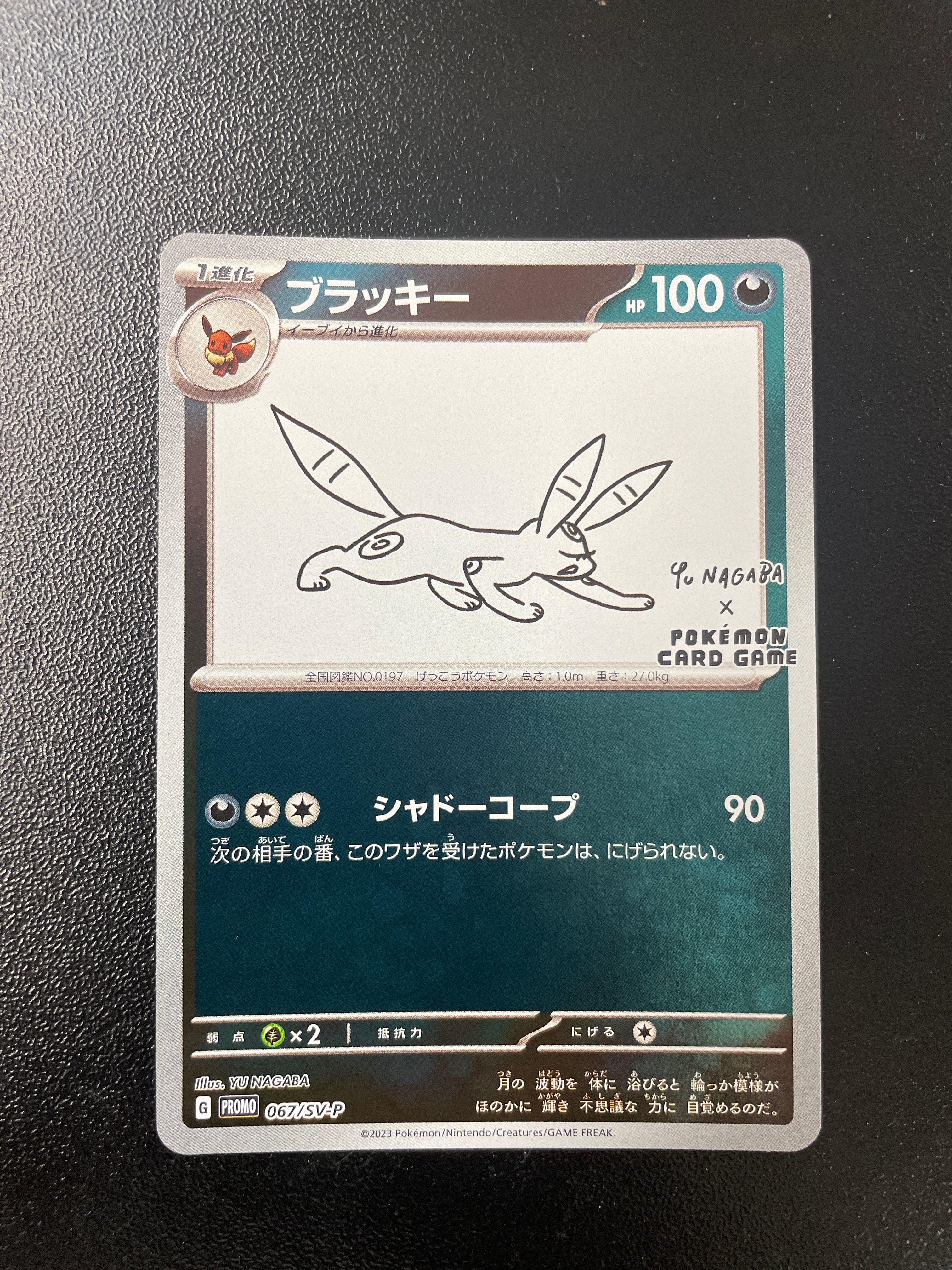 ブラッキー: プロモ (ナガバブラッキー) [SV-P 067](「YU NAGABA×ポケモンカードゲーム」プロモーションカード「SV-P」)