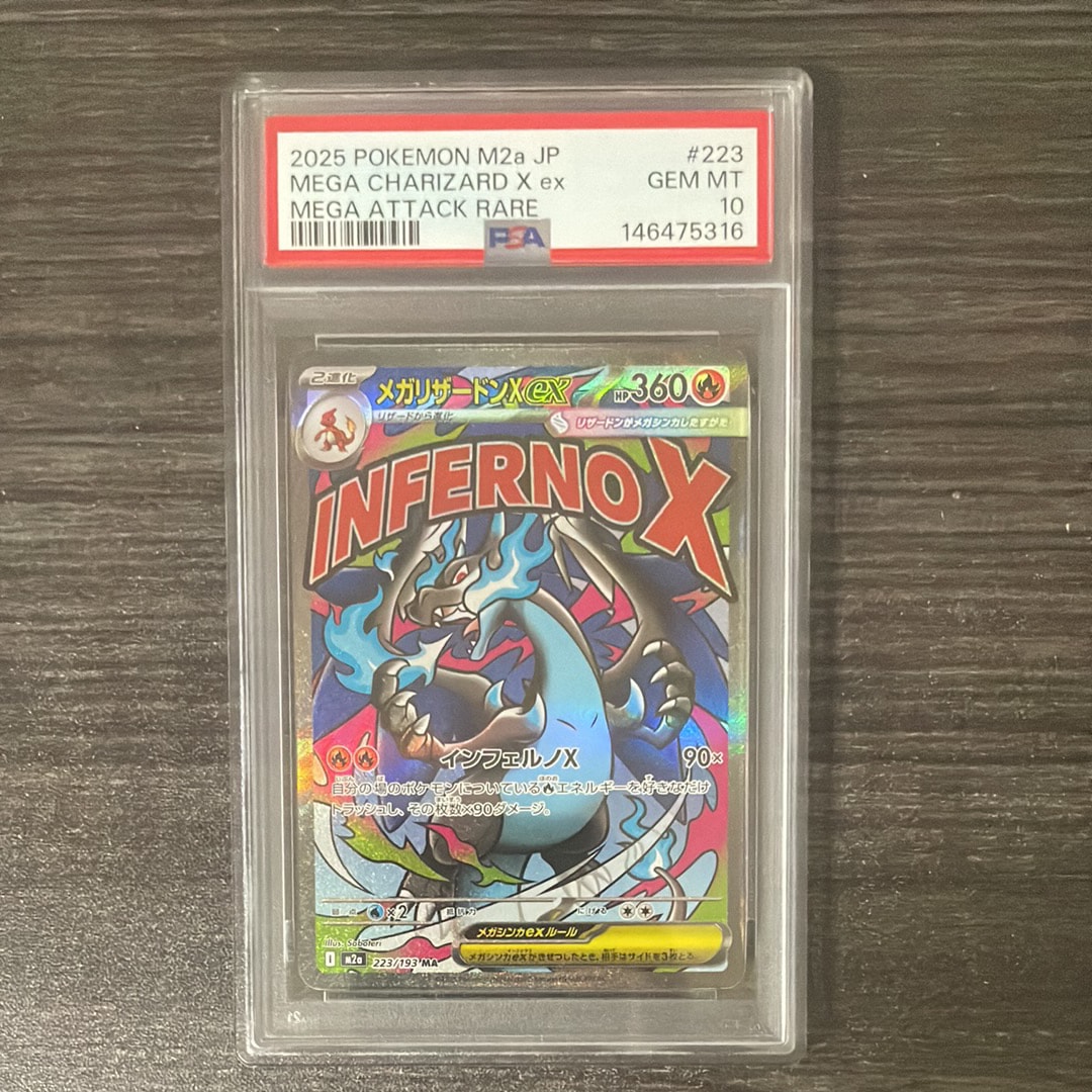 メガリザードンXex MA [M2a 223/193](ハイクラスパック「MEGAドリームex」)