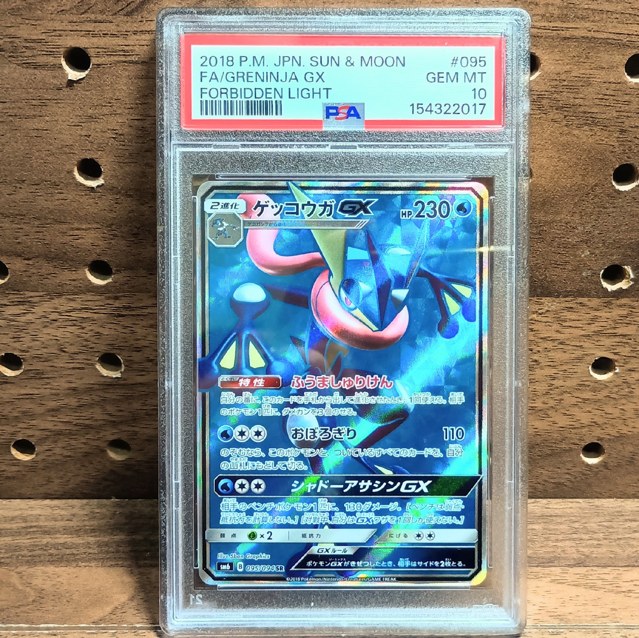 PSA10】ゲッコウガGX SR[SM6 095/094](拡張パック「禁断の光」) 1枚の