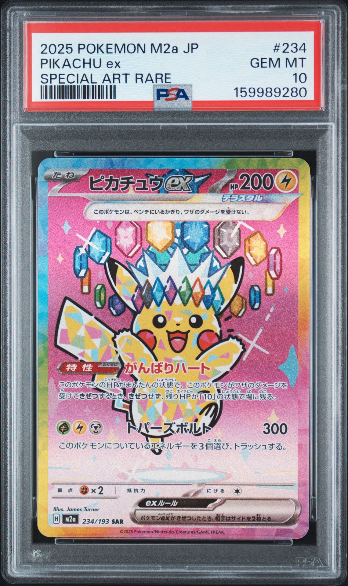 ピカチュウex SAR [M2a 234/193](ハイクラスパック「MEGAドリームex」)