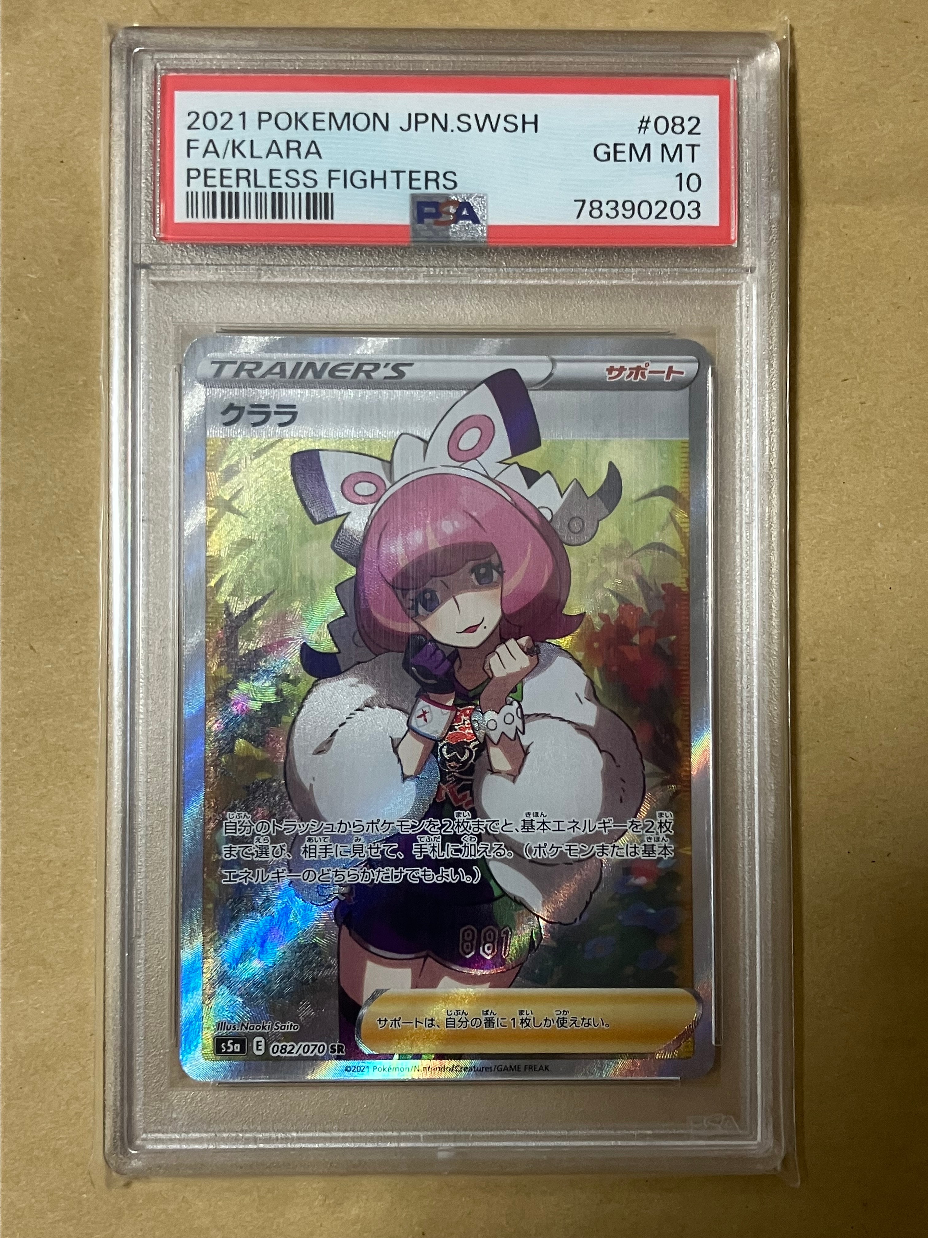 クララ SR[S5a 082/070](強化拡張パック「双璧のファイター」)