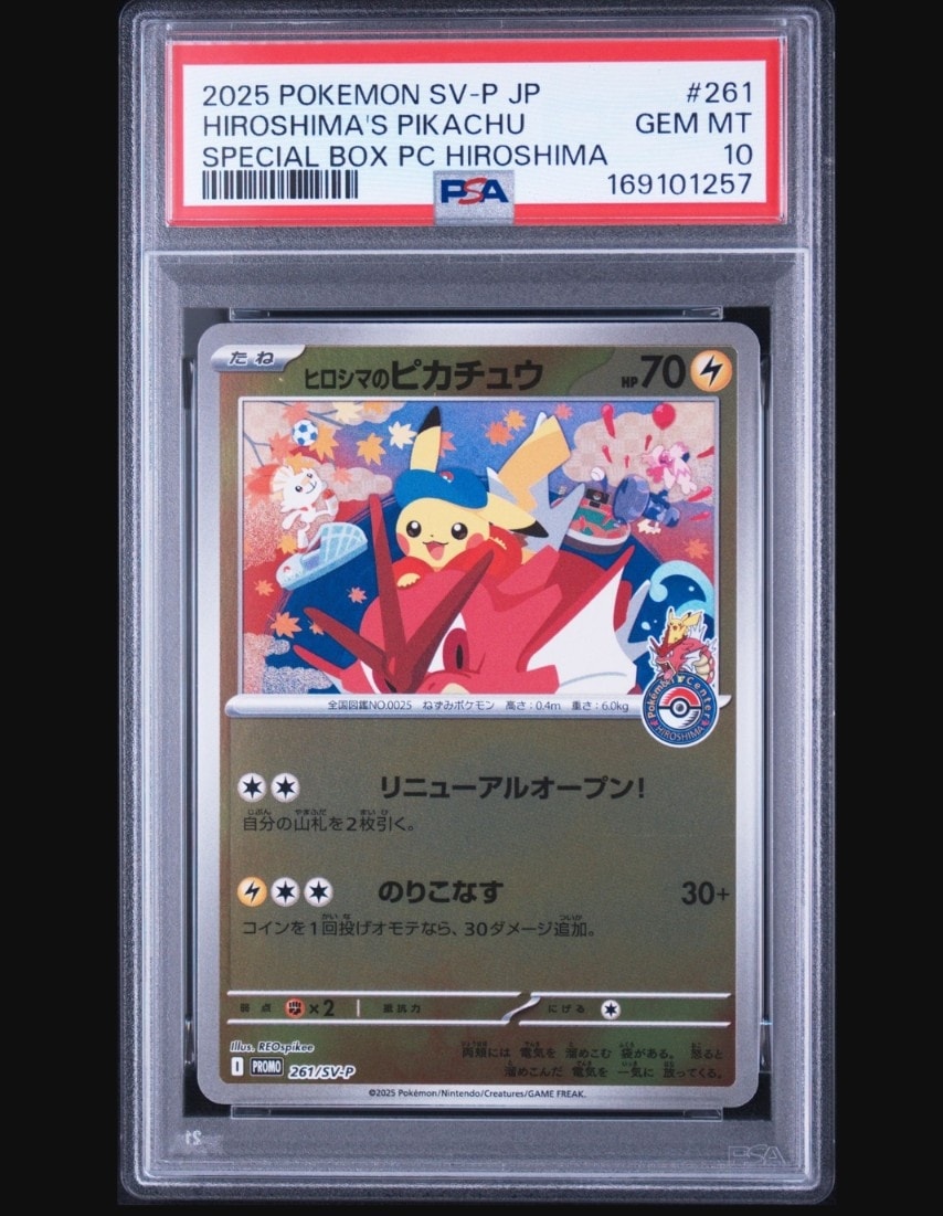 ヒロシマのピカチュウ P [SV-P 261](スペシャルBOX「ポケモンセンターヒロシマ」)