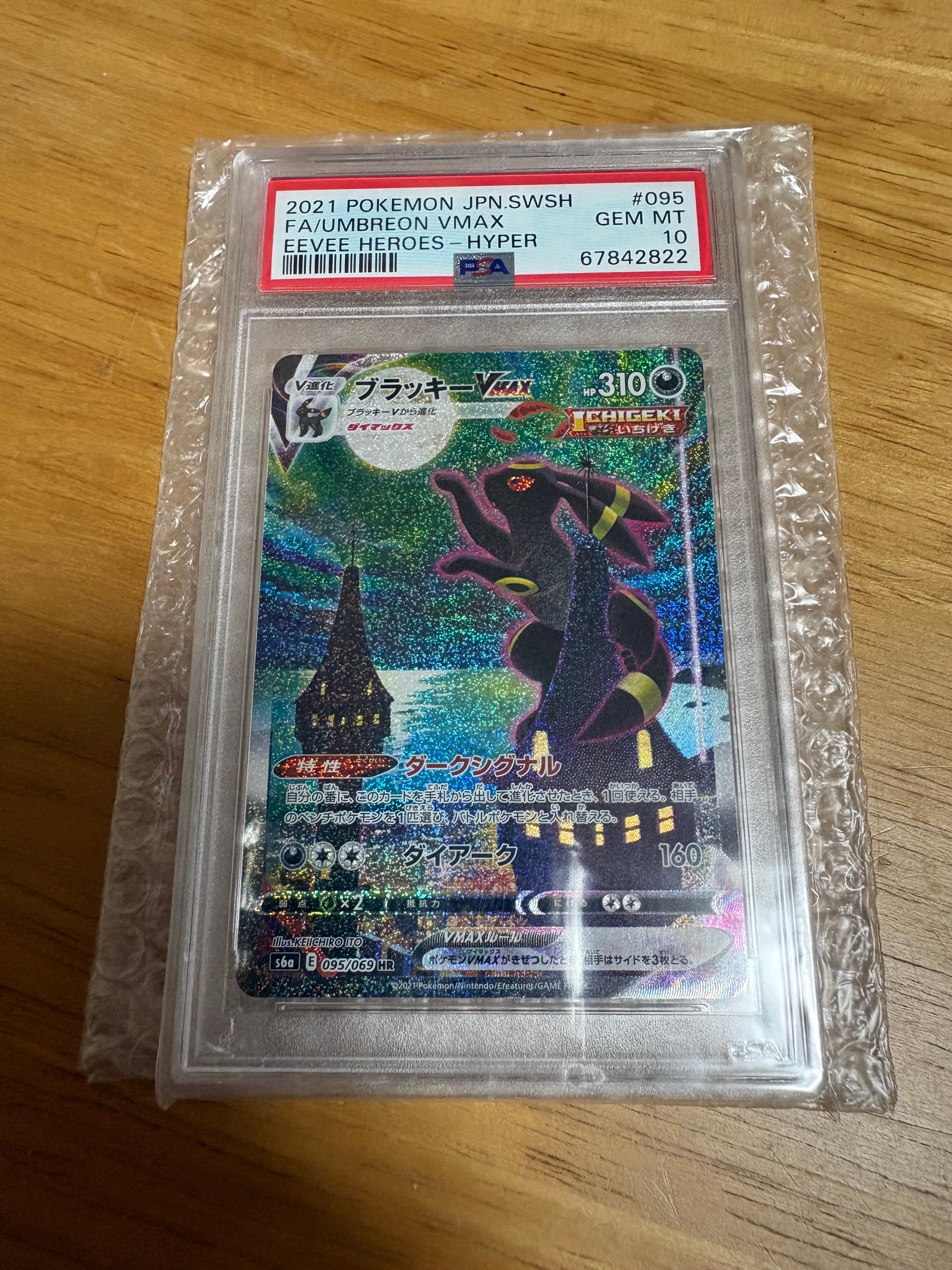 PSA10】ブラッキーVMAX HR: SA[S6a 095/069](強化拡張パック「イーブイ