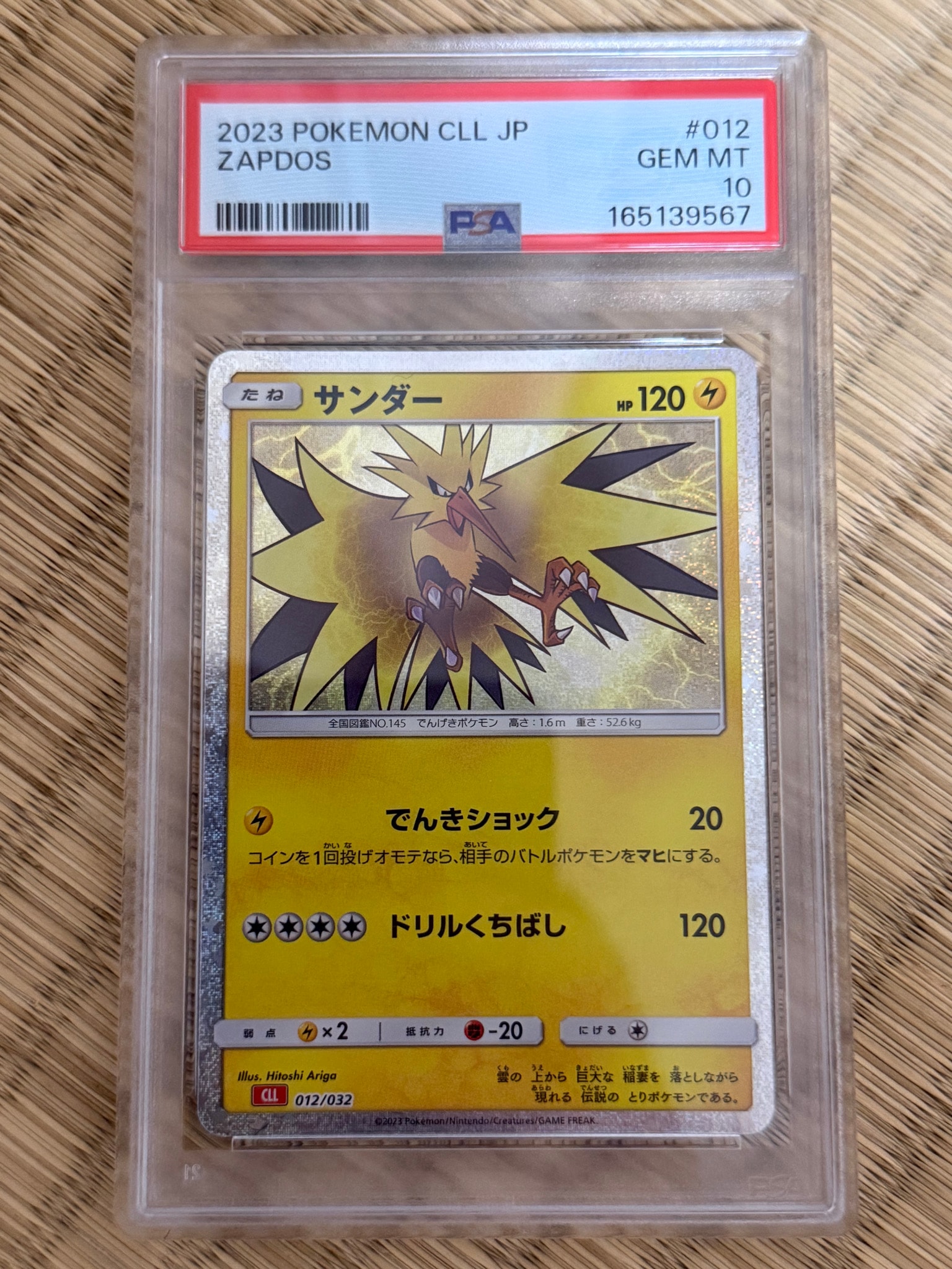 ポケモンカード クラシック サンダー Classic 10枚セット 日本限定 PSA10】サンダー [CLL 012/032](ポケモンカードゲーム Classic) 1枚の