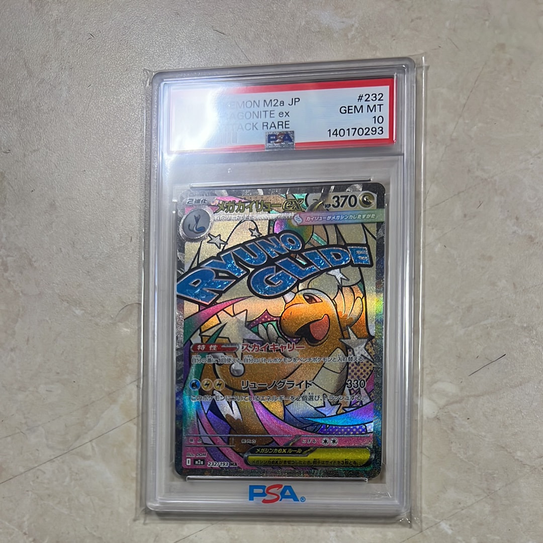 メガカイリューex MA [M2a 232/193](ハイクラスパック「MEGAドリームex」)