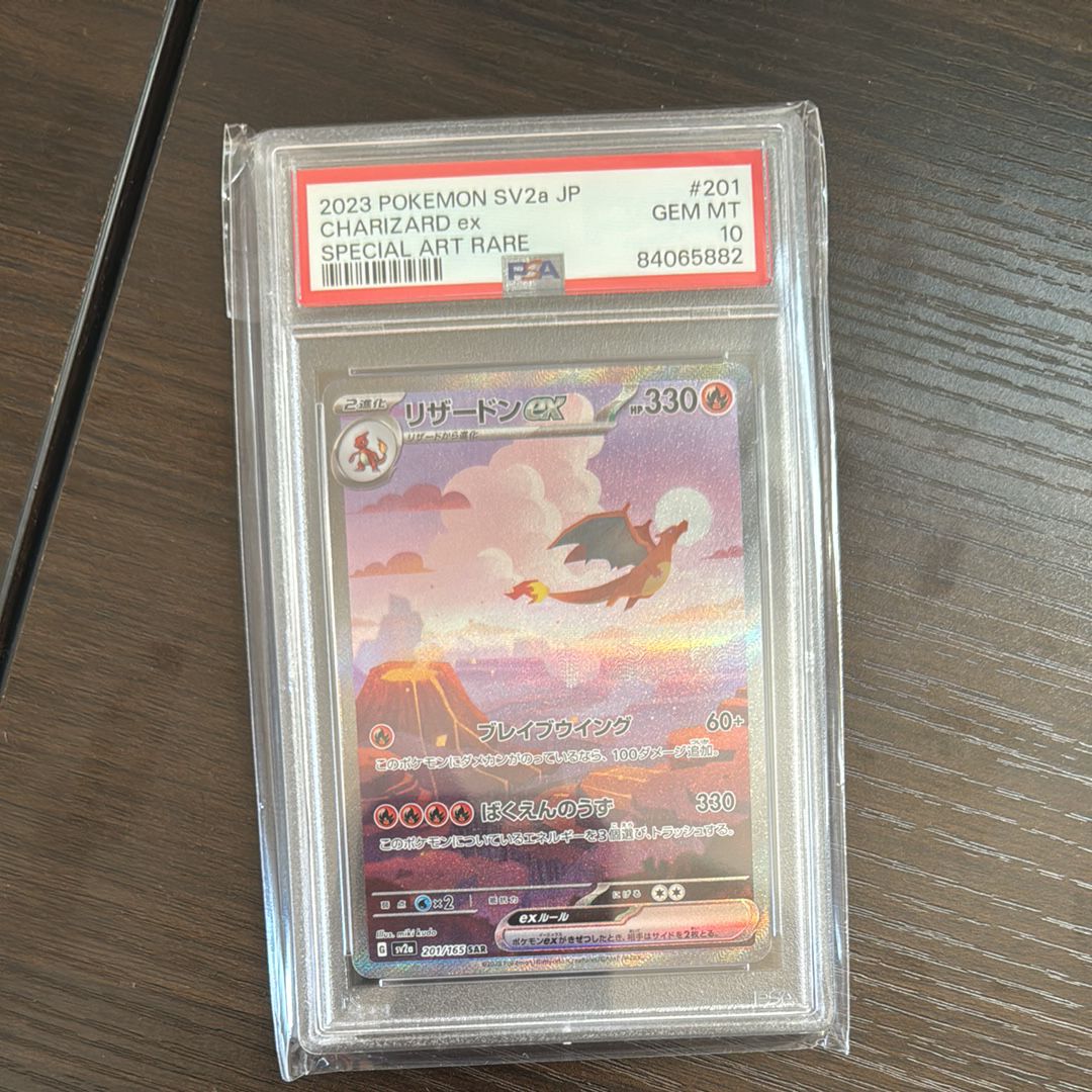 リザードンex SAR [SV2a 201/165](強化拡張パック「ポケモンカード151」)