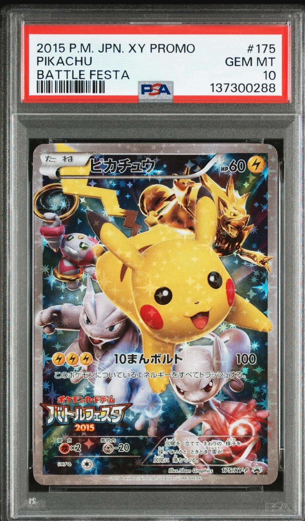 ピカチュウ: バトルフェスタ2015プロモ[XY-P 175/XY-P](プロモーション