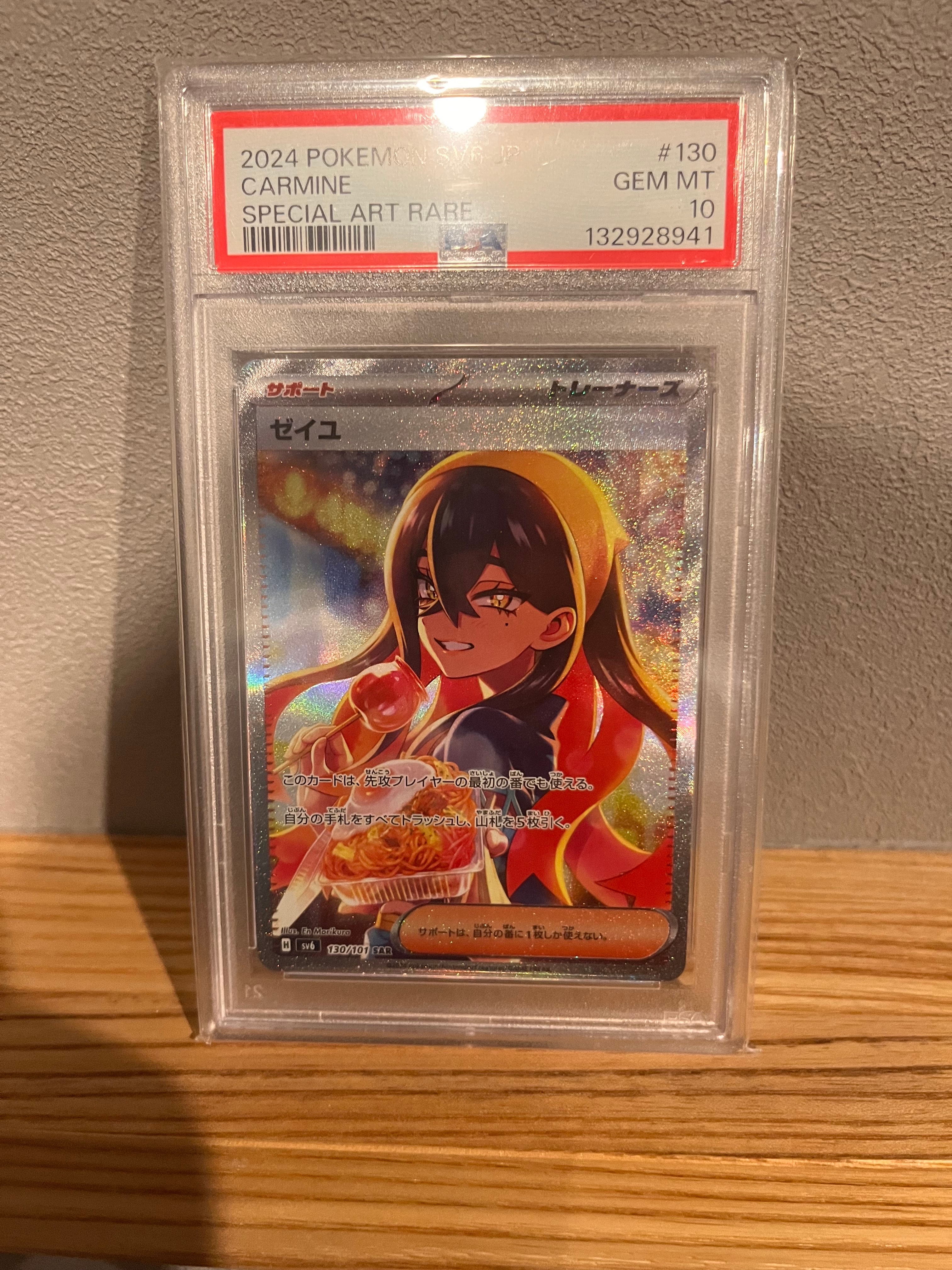 ゼイユ SAR [SV6 130/101](拡張パック「変幻の仮面」)の新品/中古