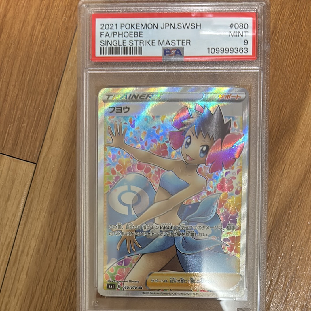 PSA10フヨウ (SR) {080⁄070} [S5I] - magi通販ポケモンカード専門