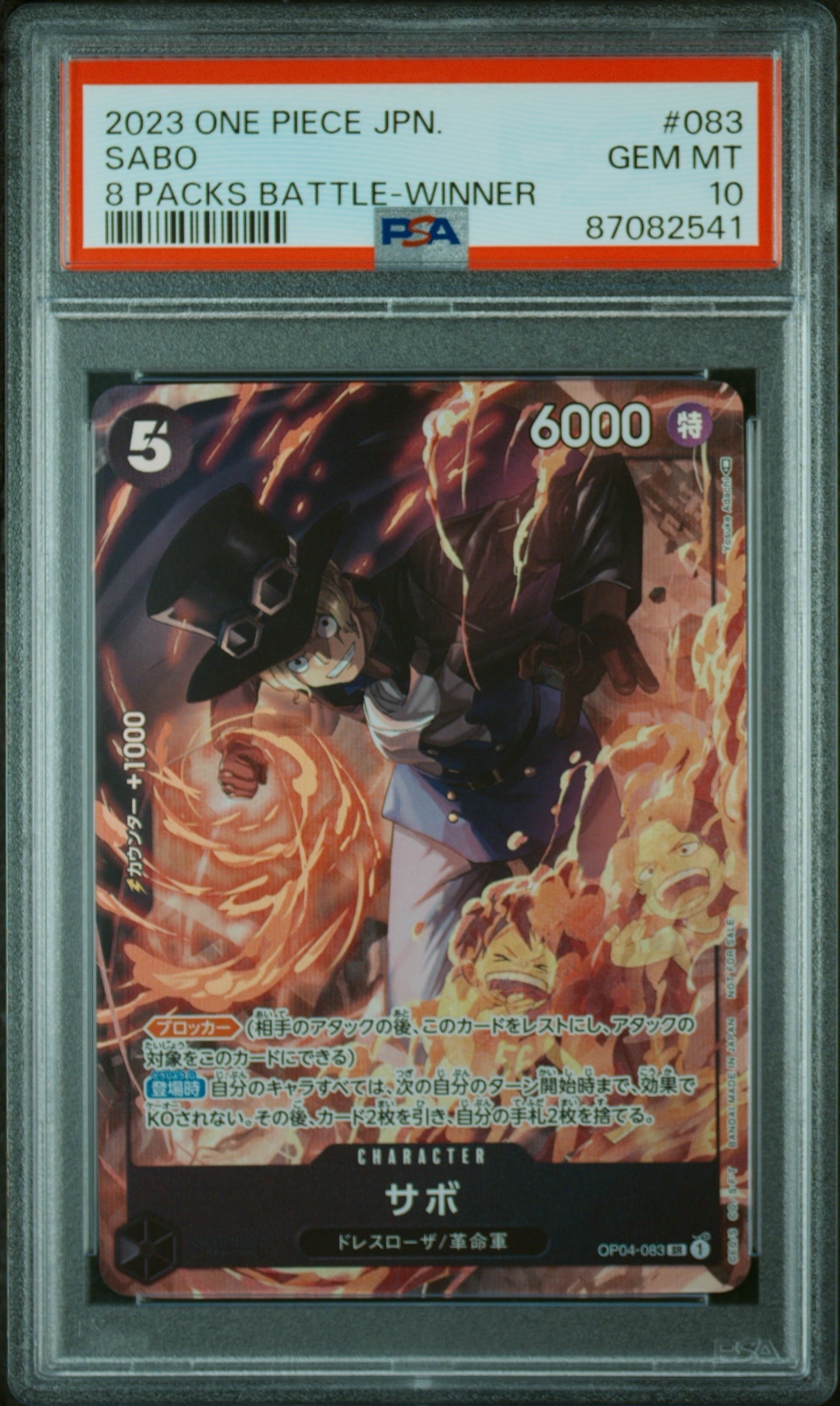 サボ SR [OP04-083] ( 8パックバトル優勝記念品)
