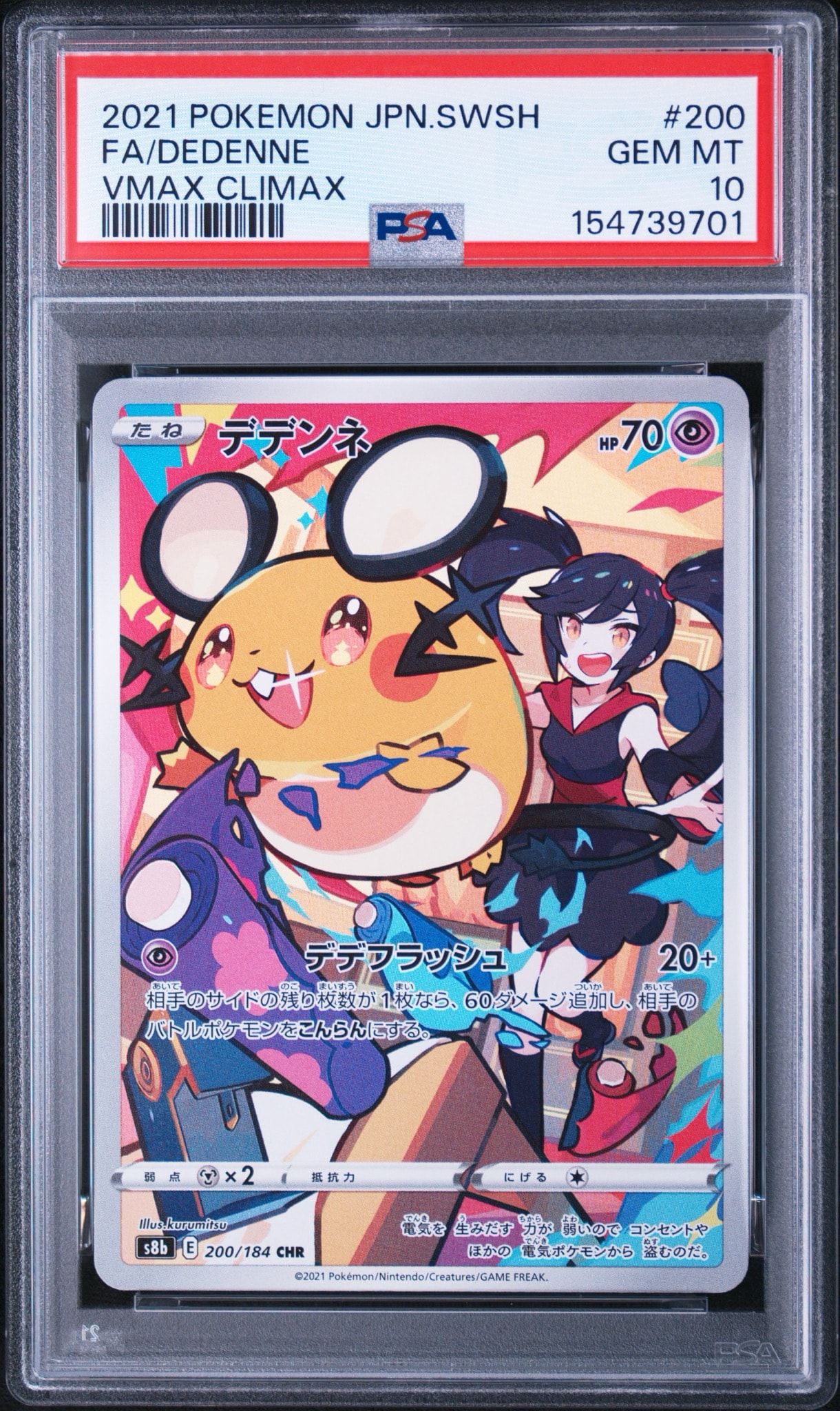PSA10】デデンネ CHR[s8b 200/184](ハイクラスパック「VMAX