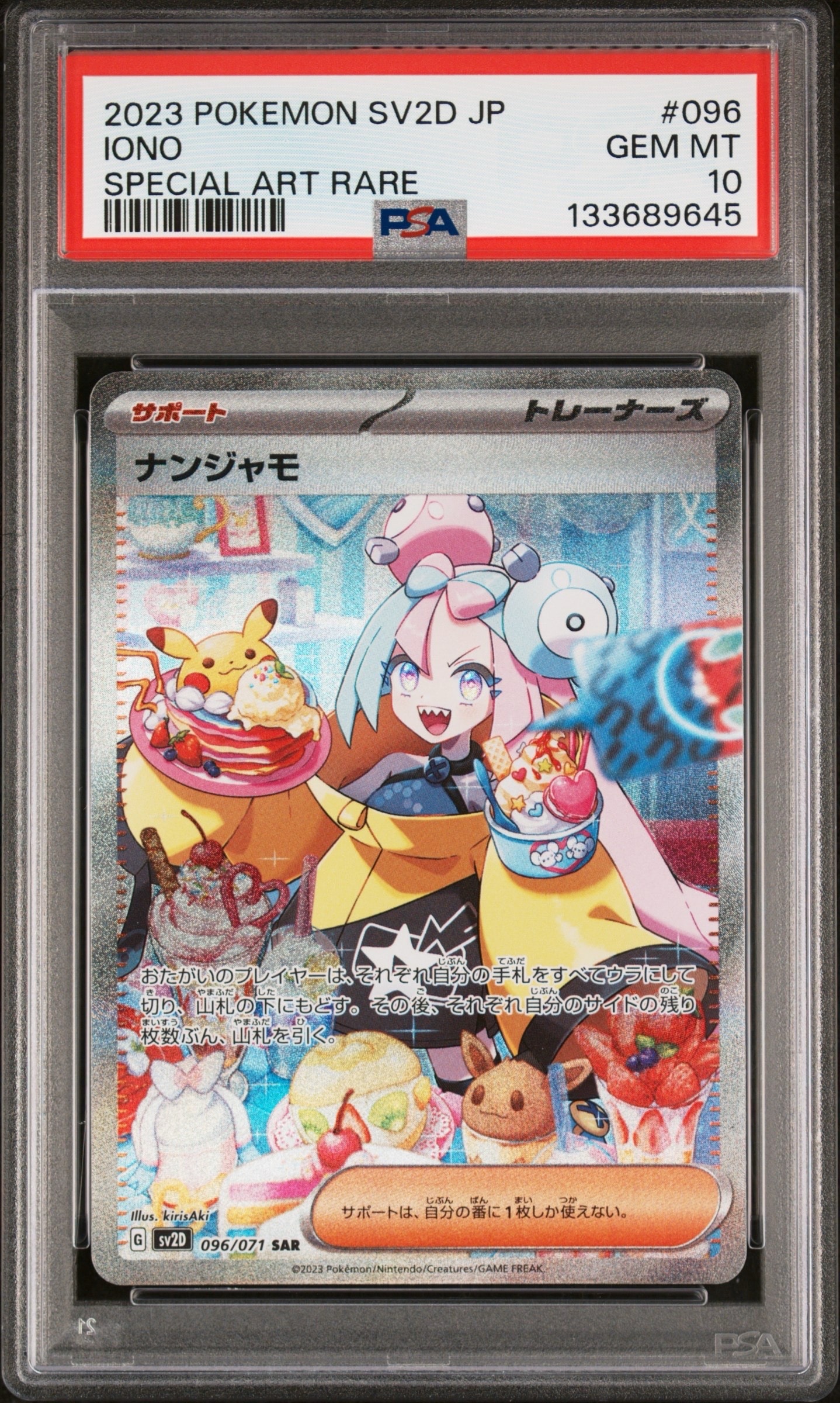 ナンジャモ SAR[SV2D 096/071](拡張パック「クレイバースト」)の新品