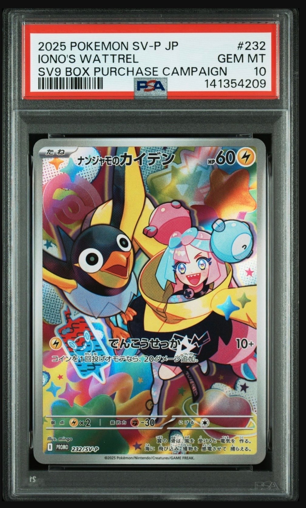 ナンジャモのカイデン P [SV-P 232](プロモーションカード「拡張パック バトルパートナーズ Box購入キャンペーン」)