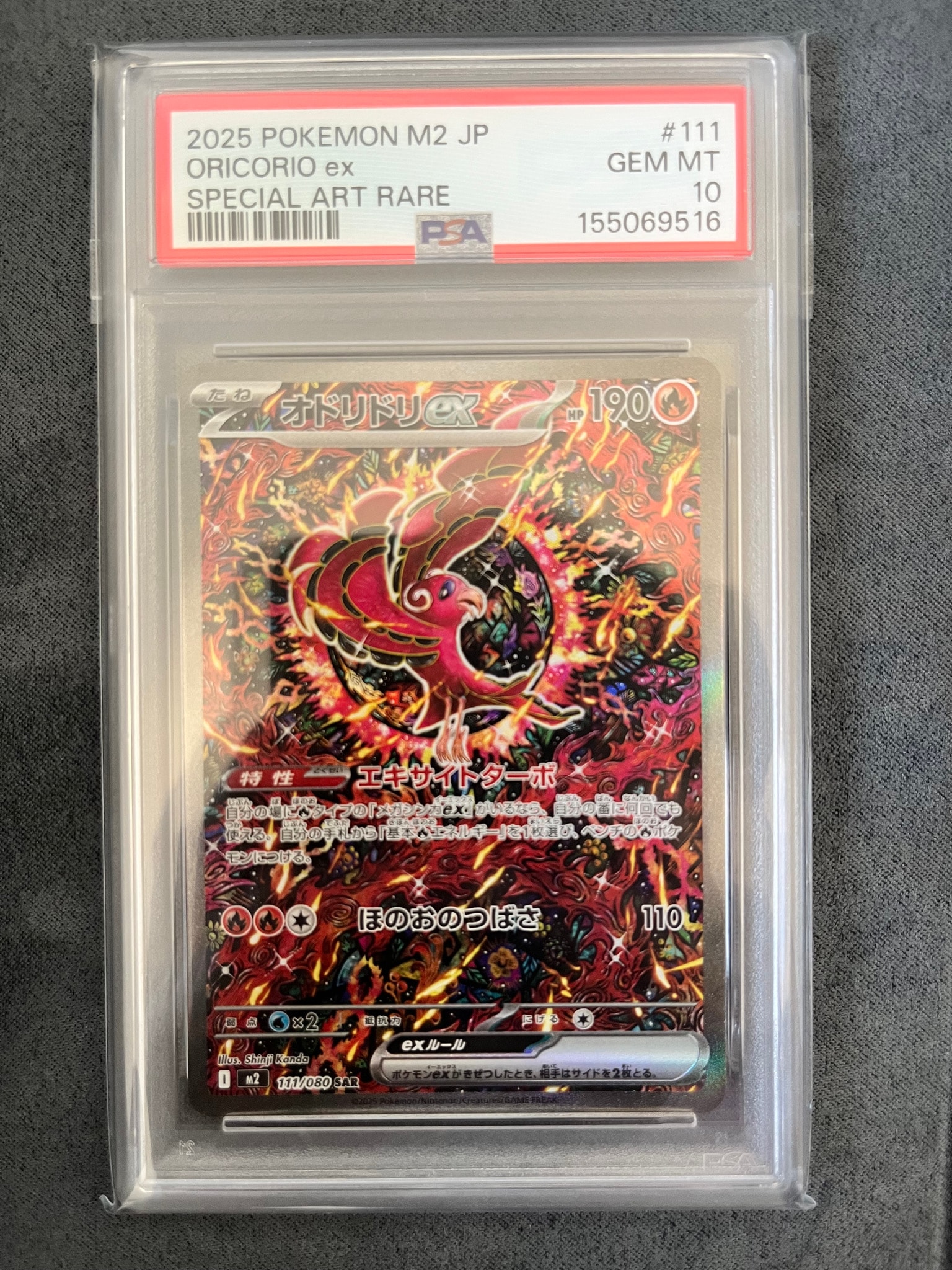 PSA10】オドリドリex SAR [M2 111/080](拡張パック「インフェルノX