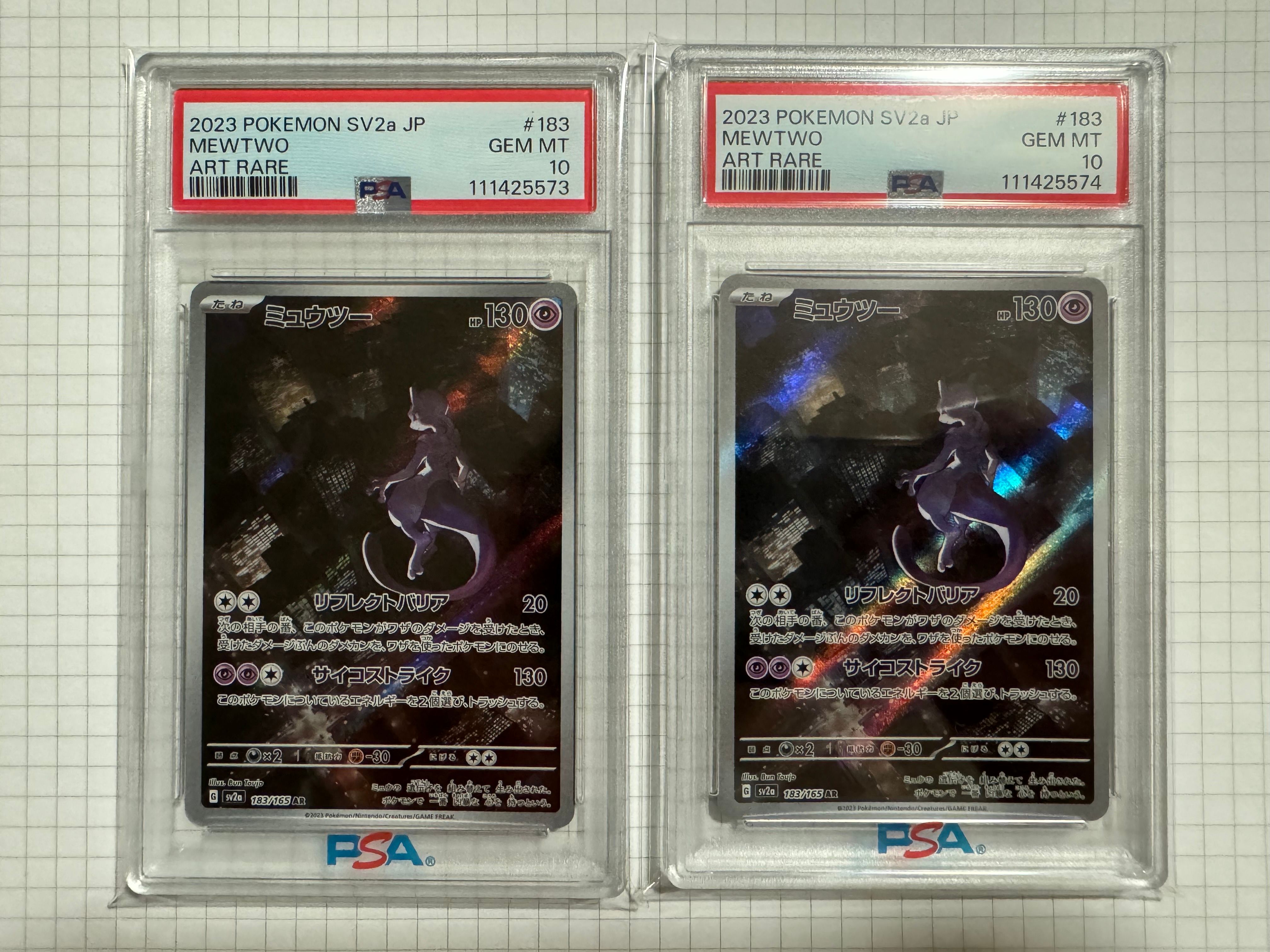 ミュウツー AR[SV2a 183/165](強化拡張パック「ポケモンカード151」)