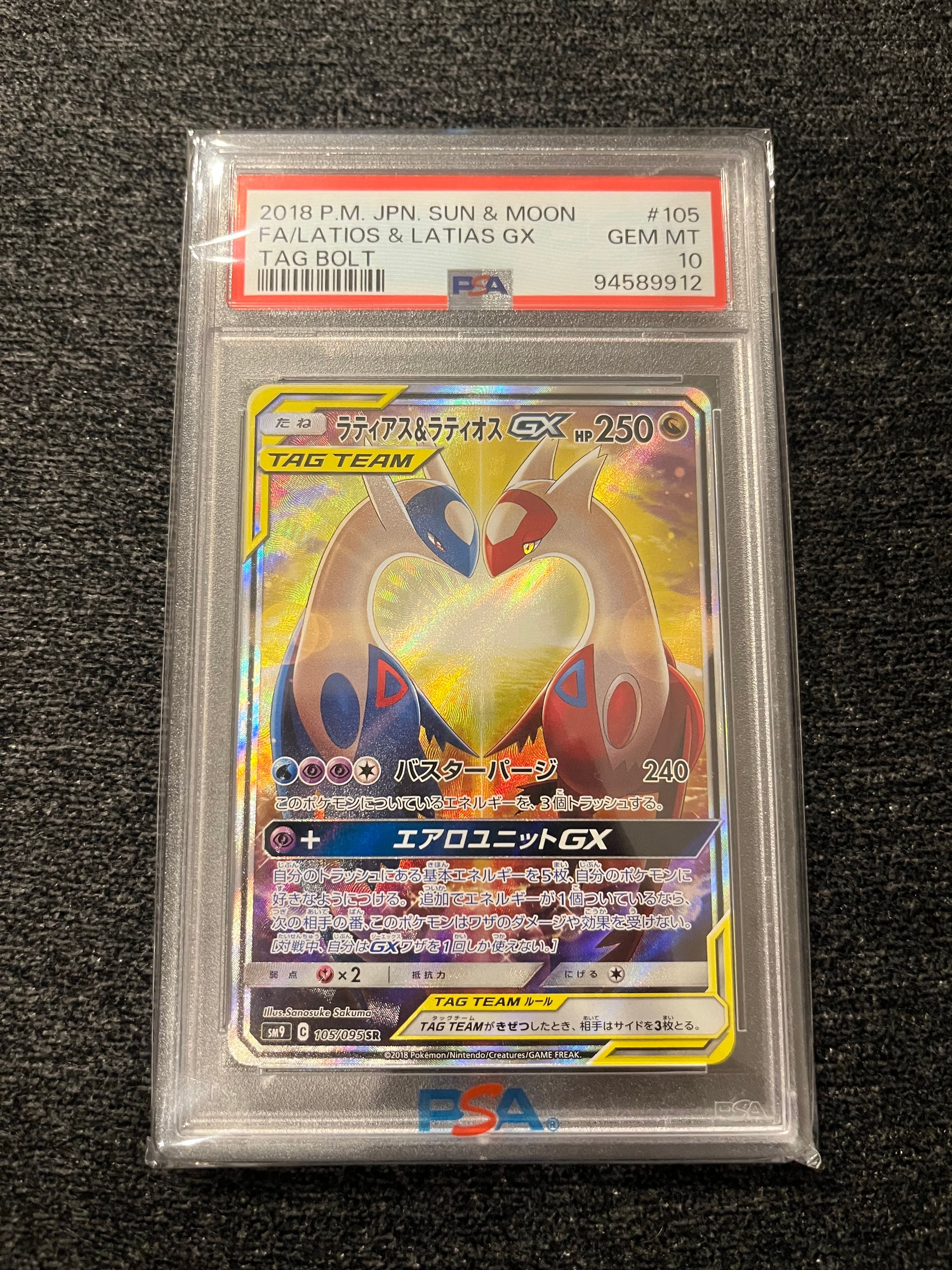 ラティアス&ラティオスGX SR: SA (ラティラティGX) [SM9 105/095](拡張パック「タッグボルト」)