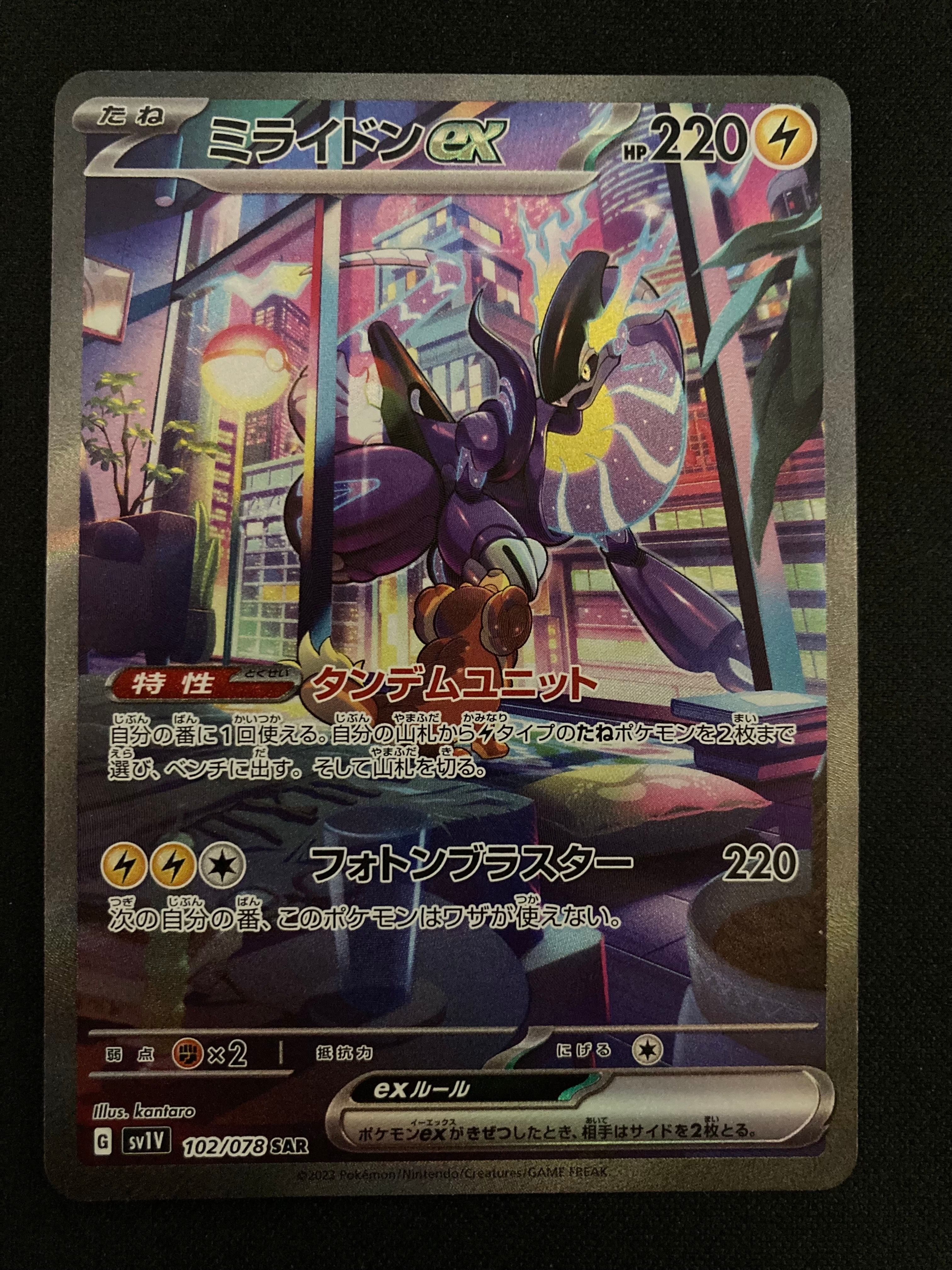 ミライドンex SAR[SV1V 102/078](スカーレット&バイオレット 拡張パック「バイオレットex」)