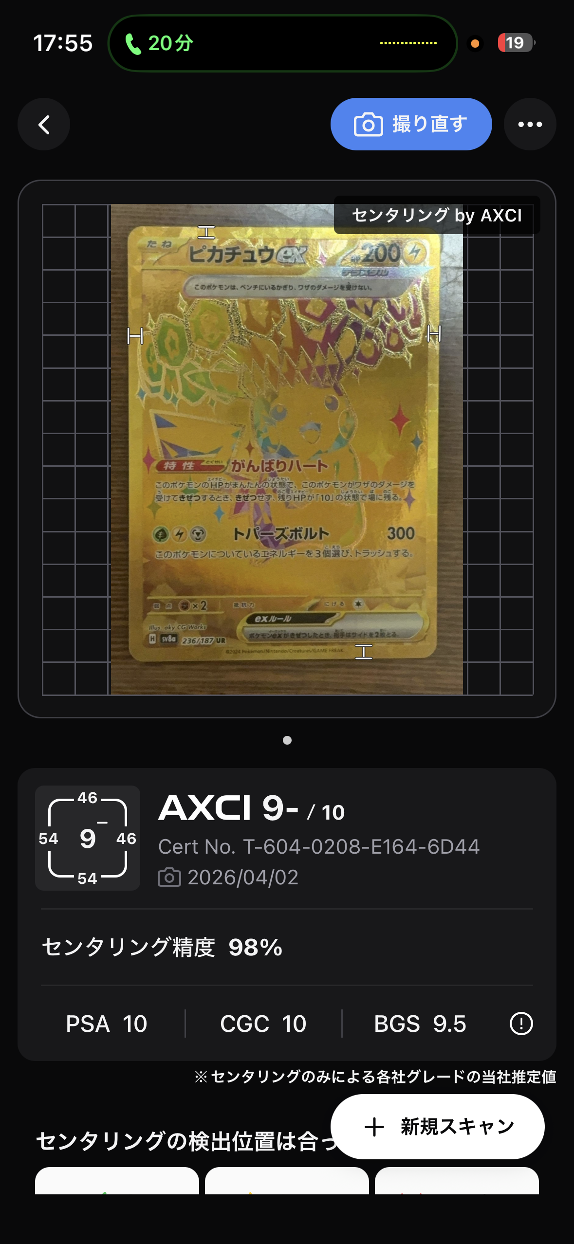 ピカチュウex UR [SV8a 236/187](ハイクラスパック「テラスタルフェスex」)
