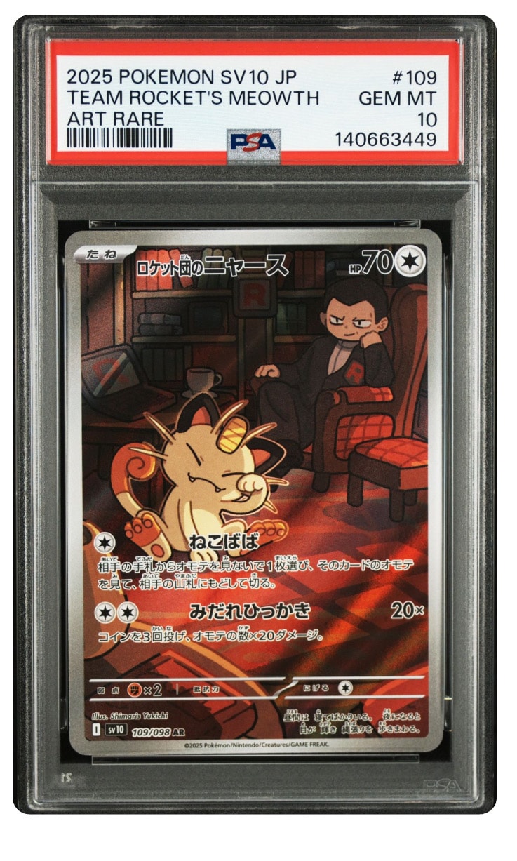 ロケット団のニャース AR [SV10 109/098](拡張パック「ロケット団の栄光」)