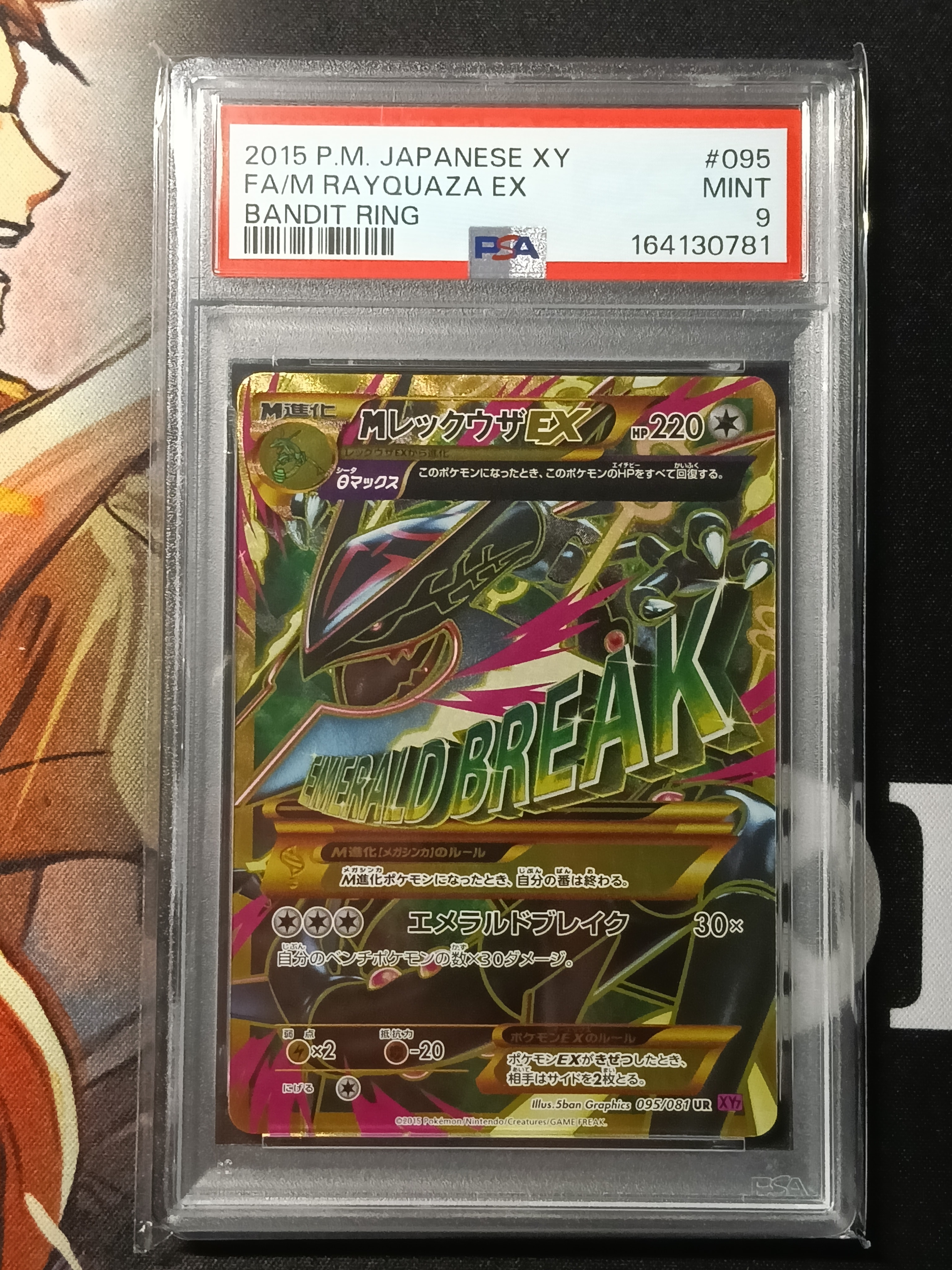 MレックウザEX UR [XY7 095/081](拡張パック「バンデットリング」)通販