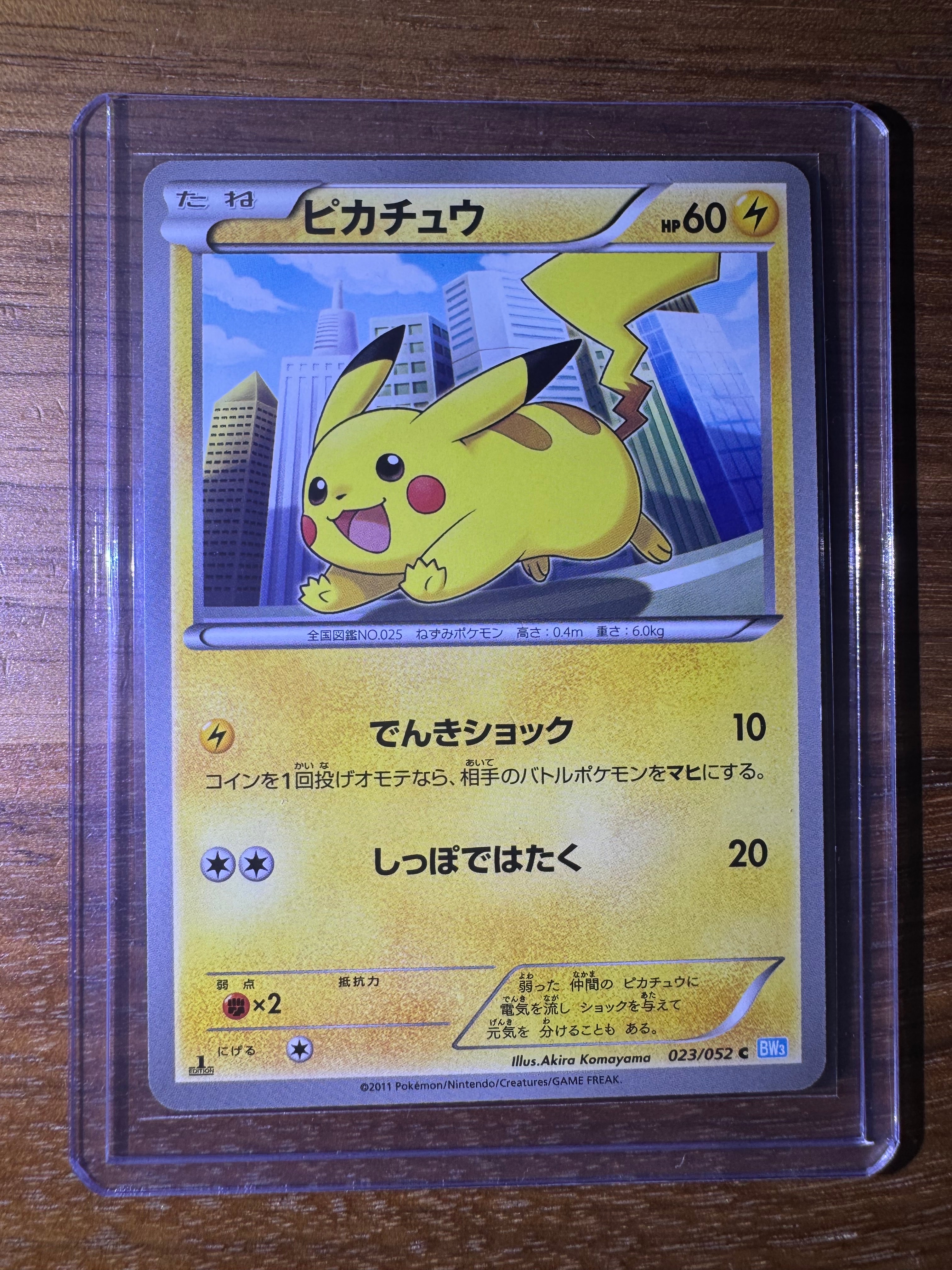 ピカチュウ: プロモ[SM-P 199](プロモーションカード「SM-P」)の新品