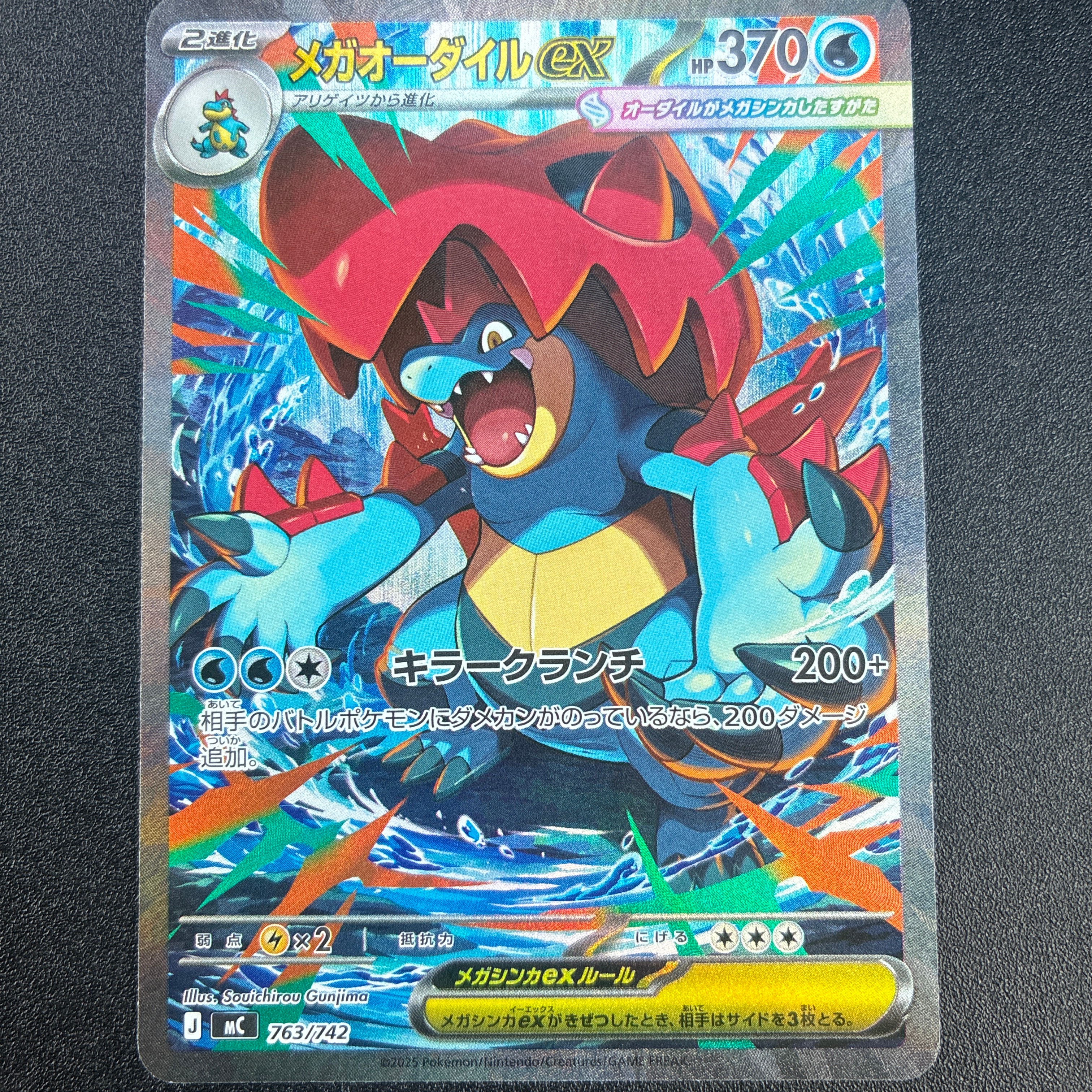 メガオーダイルex SAR仕様 [MC 763/742](スタートデッキ100「バトルコレクション」)