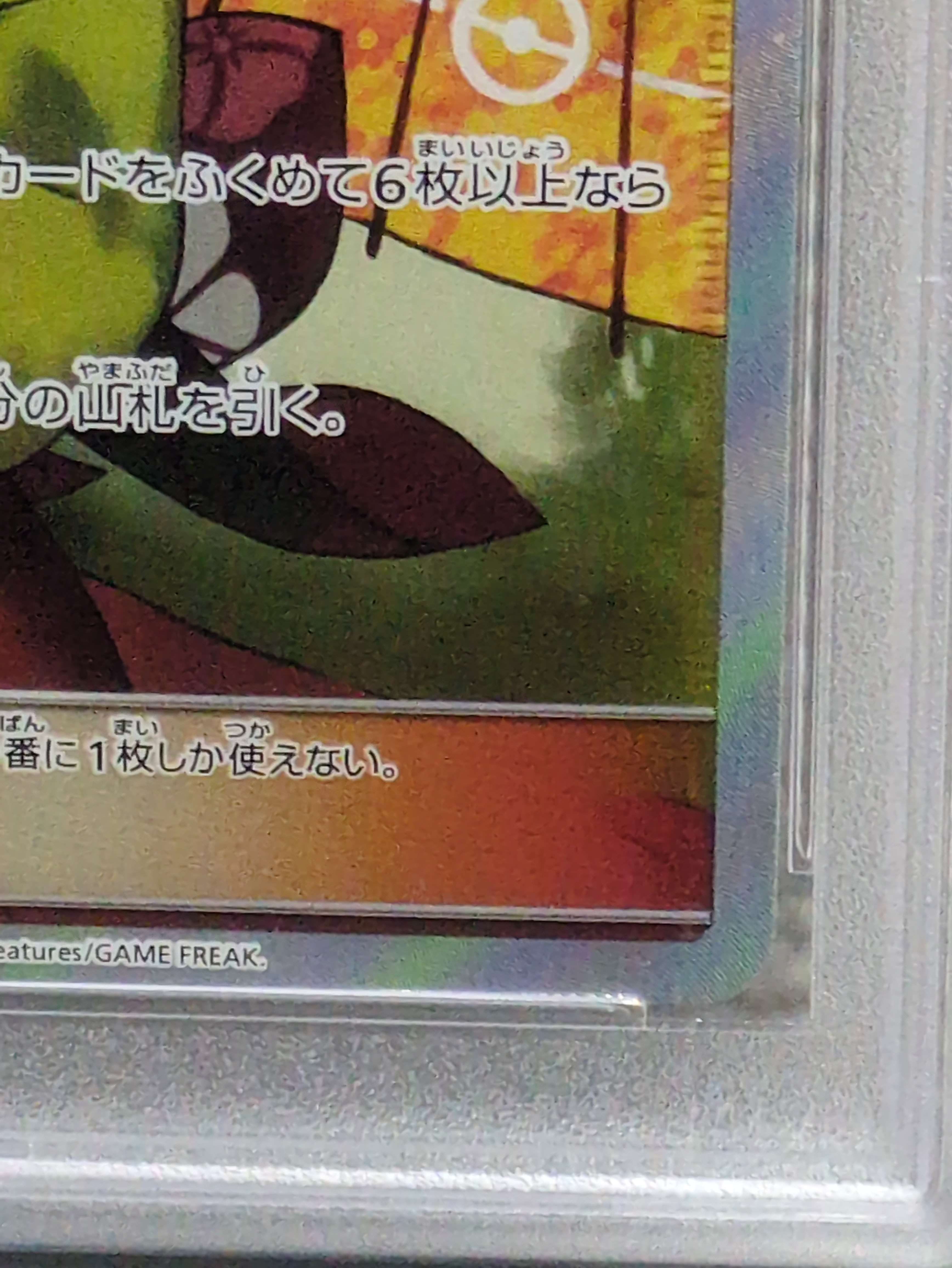Erika’s Hospitality SR psa10 Erika's Hospitality SR Umbrella PSA10 Authentic Pokemon Card