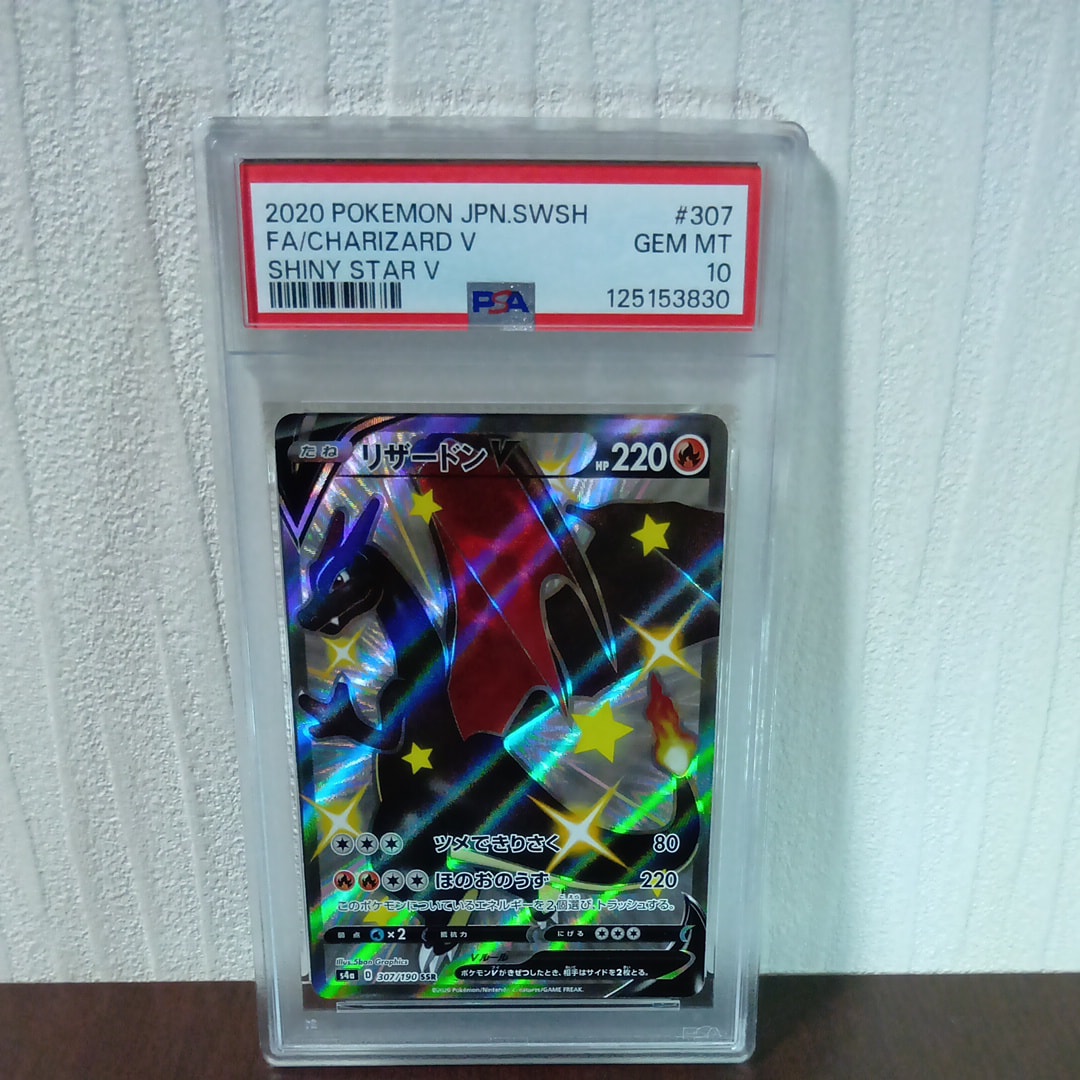 リザードンV SSR[S4a 307/190](ハイクラスパック「シャイニースターV