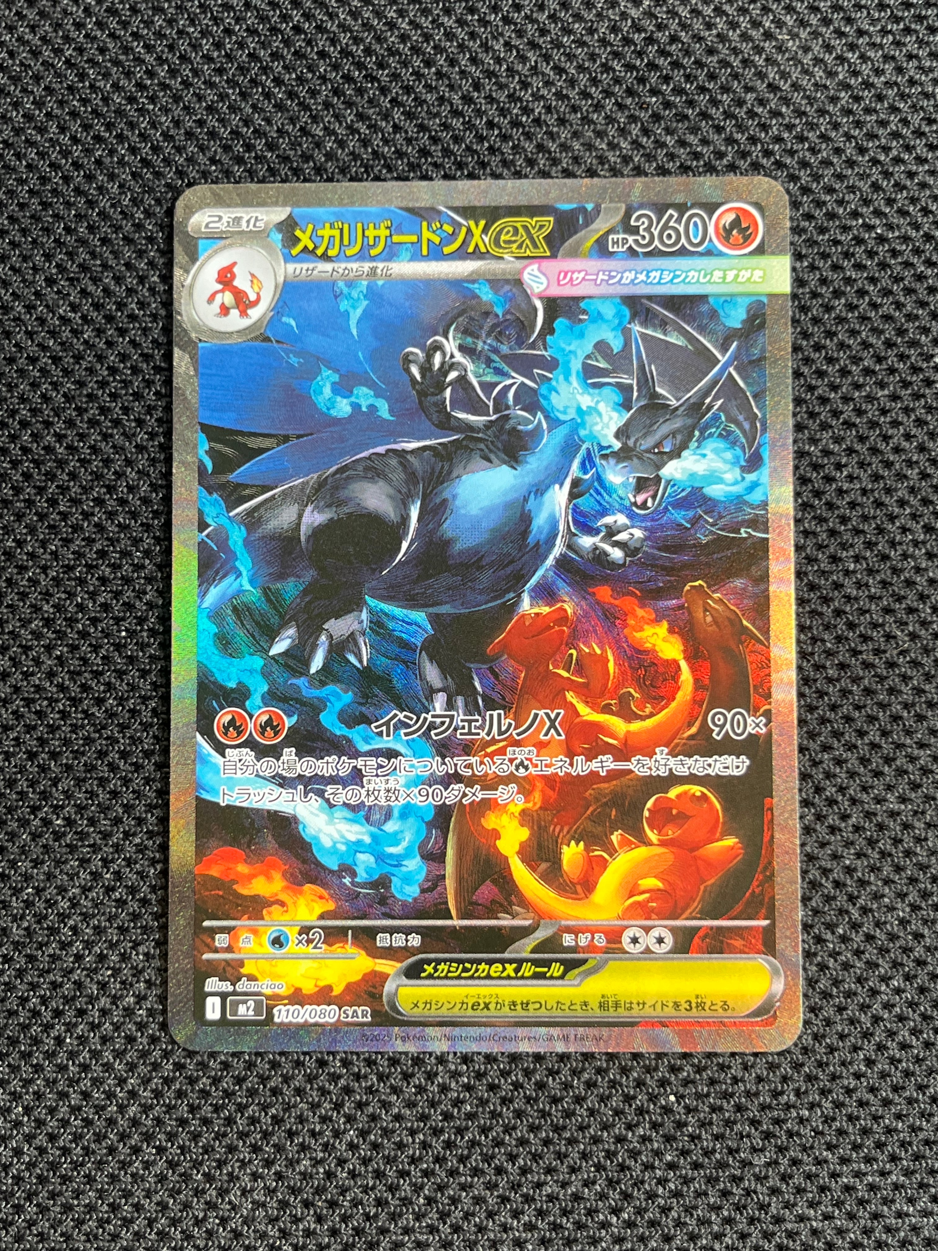 メガリザードンXex SAR [M2 110/080](拡張パック「インフェルノX」)