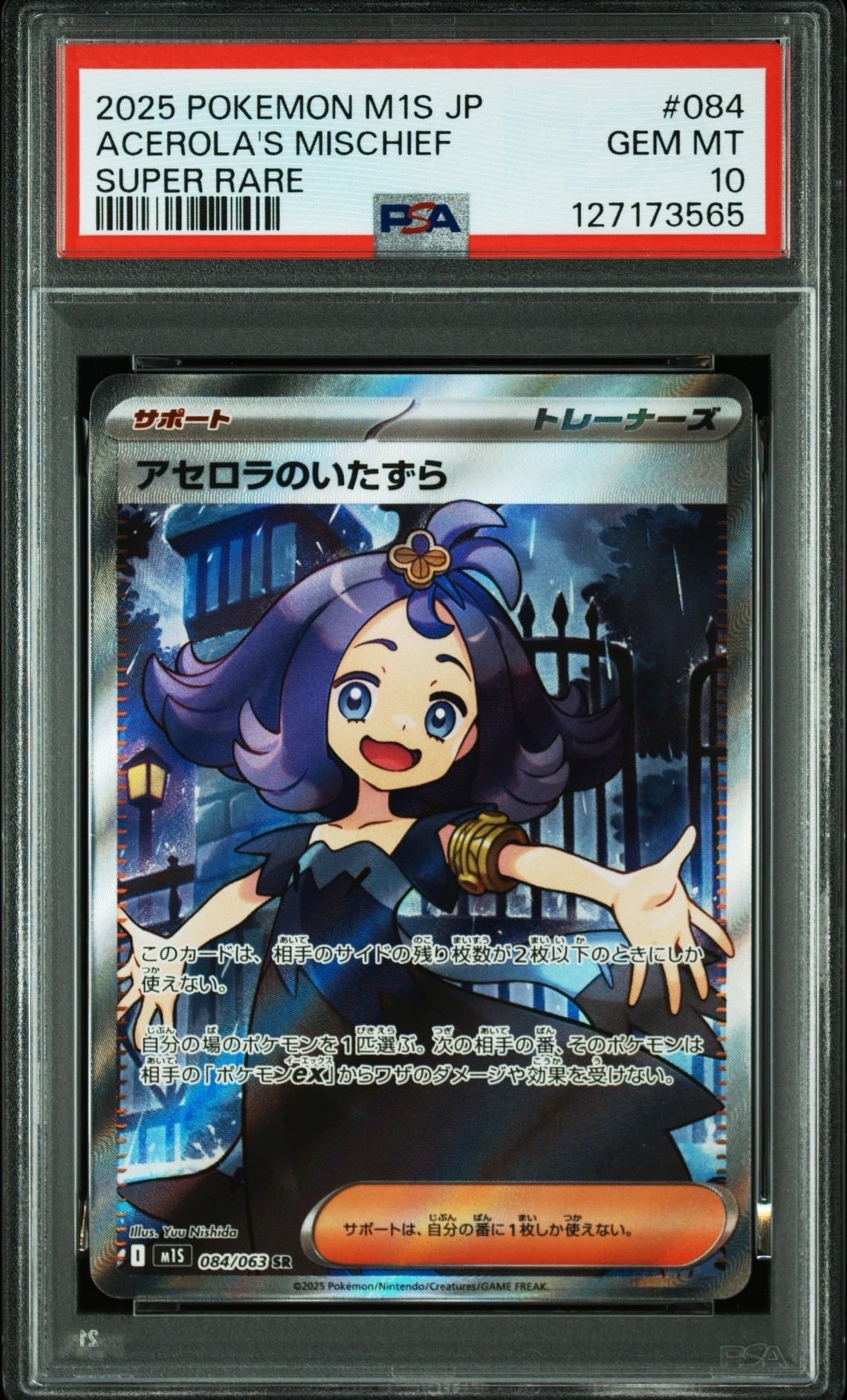 アセロラのいたずら SR [M1S 084/063](拡張パック「メガシンフォニア」)