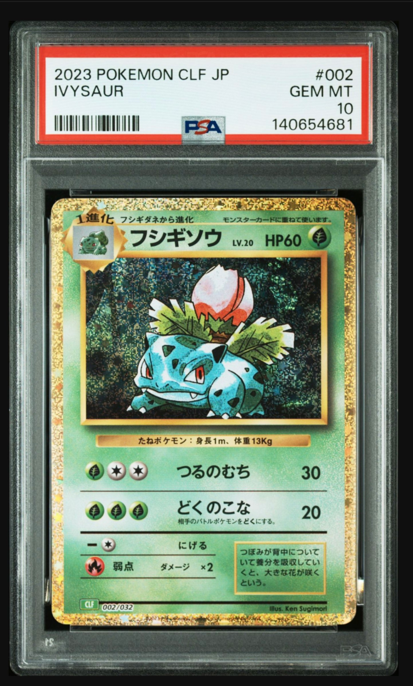 フシギソウ [CLF 002/032](ポケモンカードゲーム Classic)
