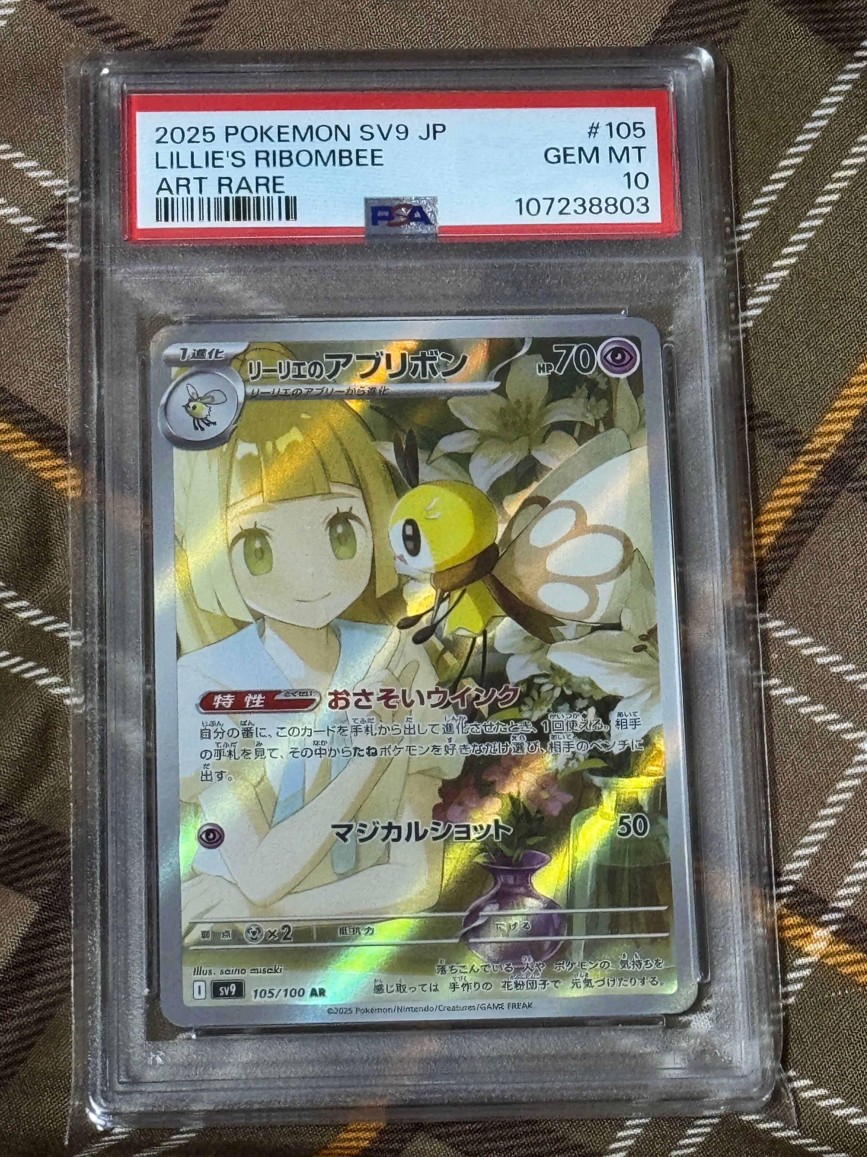 リーリエのアブリボン AR [SV9 105/100](拡張パック「バトルパートナーズ」)