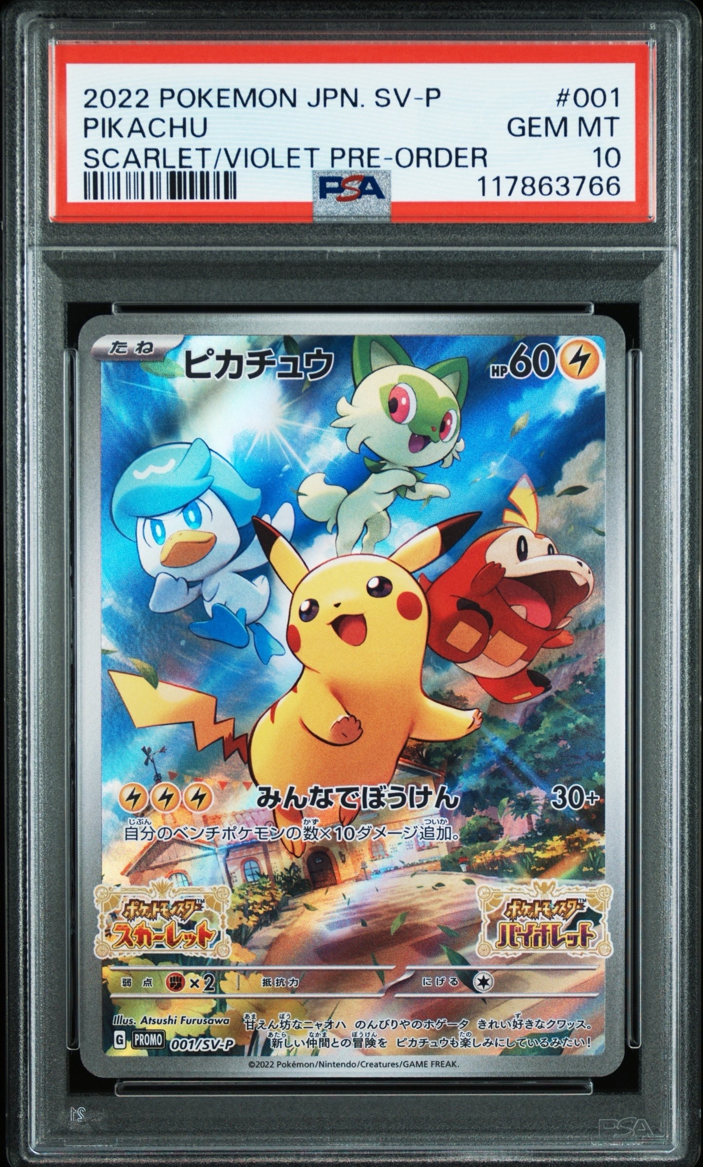 ピカチュウ: プロモ [001/SV-P](プロモーションカード「SV-P」)