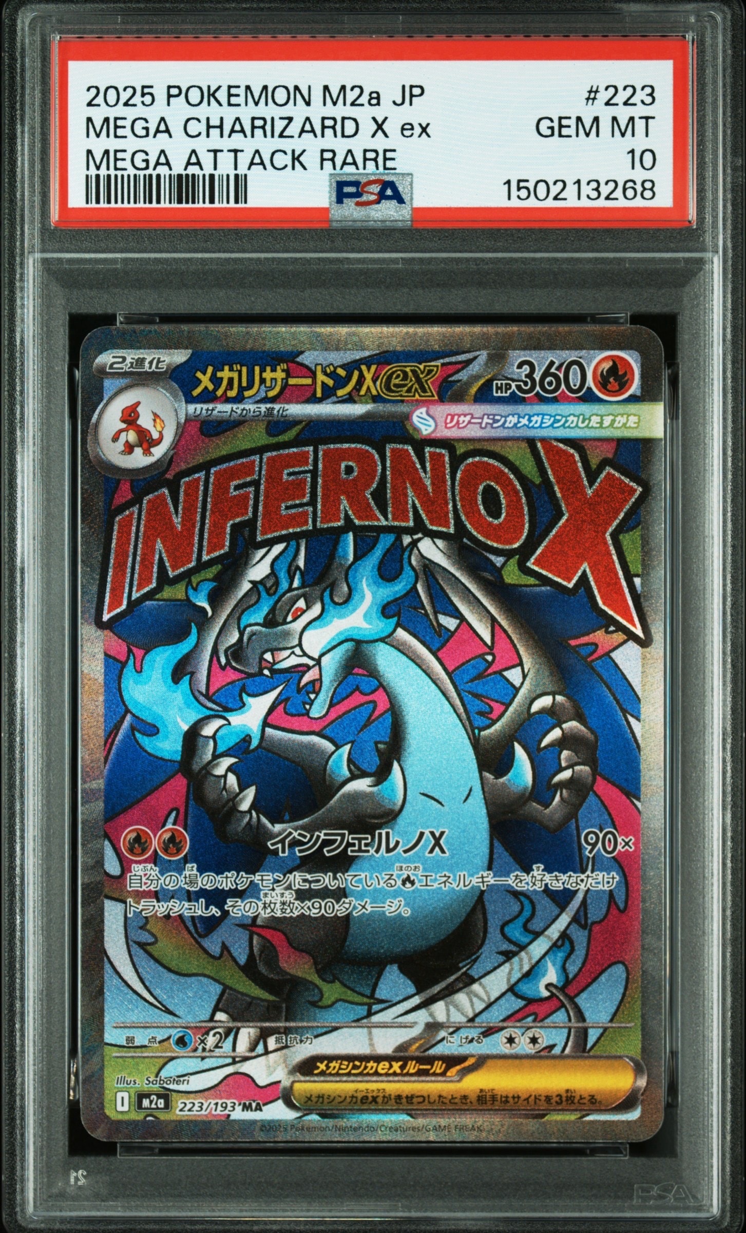 メガリザードンXex MA [M2a 223/193](ハイクラスパック「MEGAドリームex」)