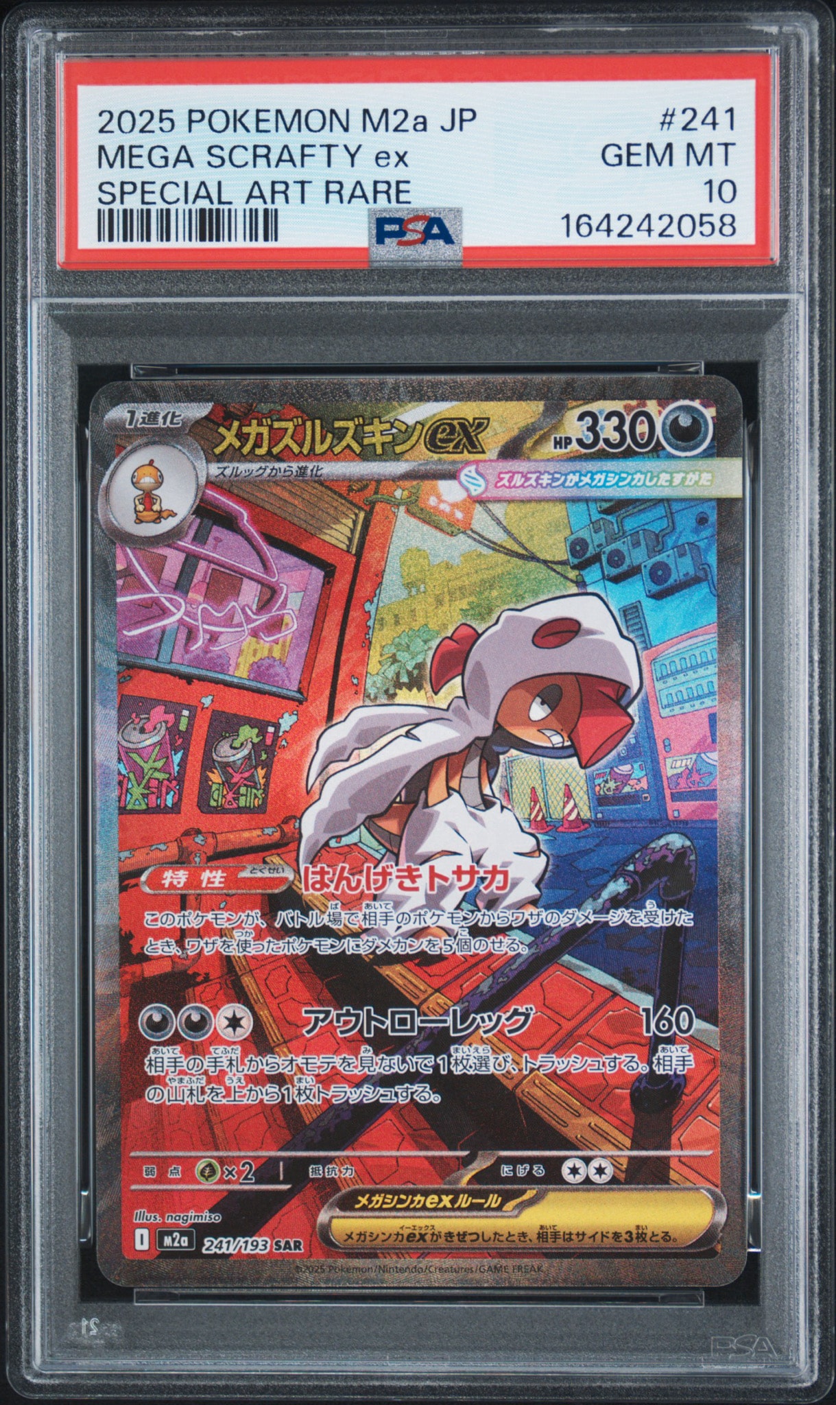 PSA10】メガズルズキンex SAR [M2a 241/193](ハイクラスパック「MEGA
