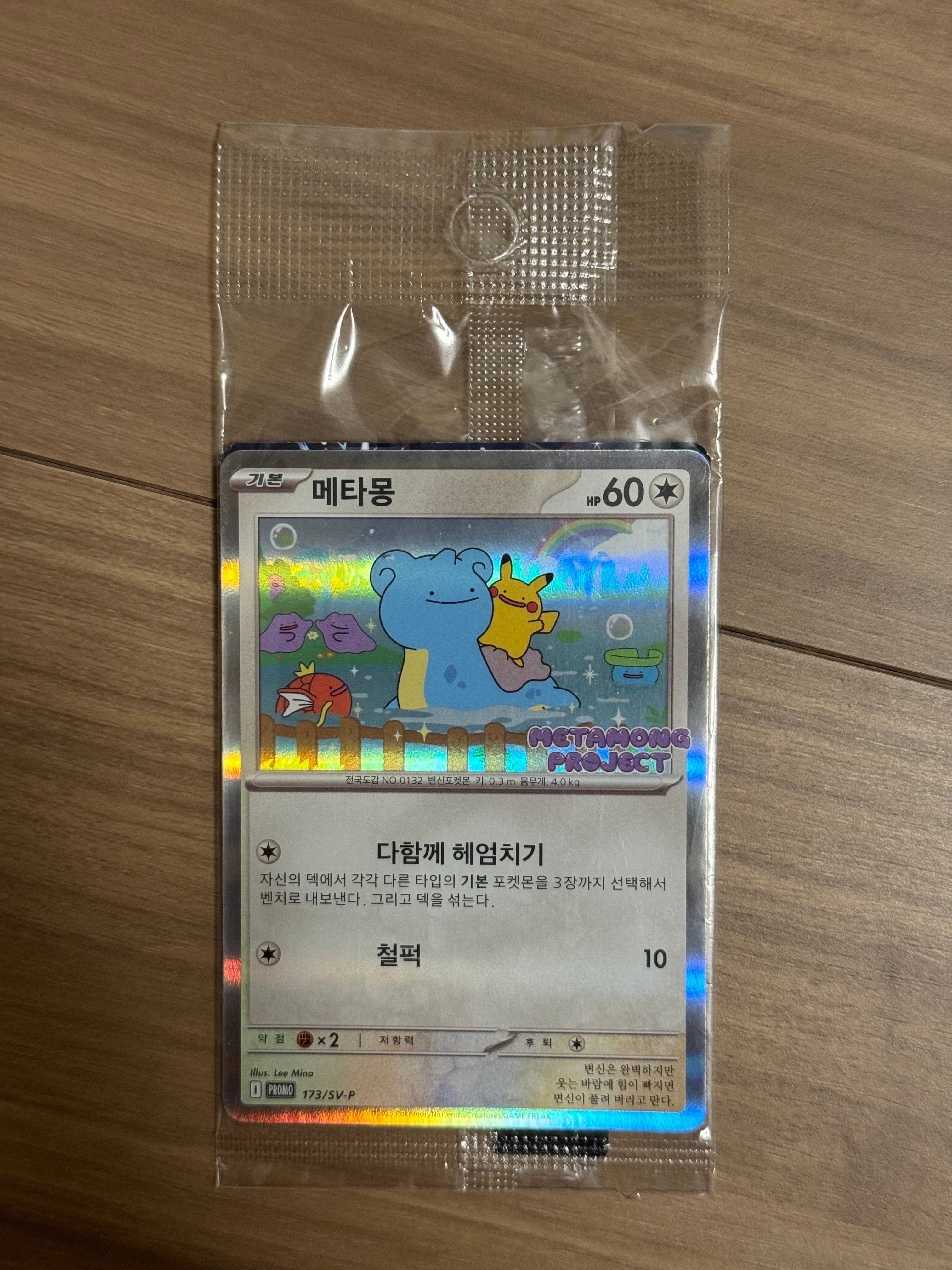 PSA10】メタモン P [SV-P 173]【韓国語版】(ポケモンタウン2025 with