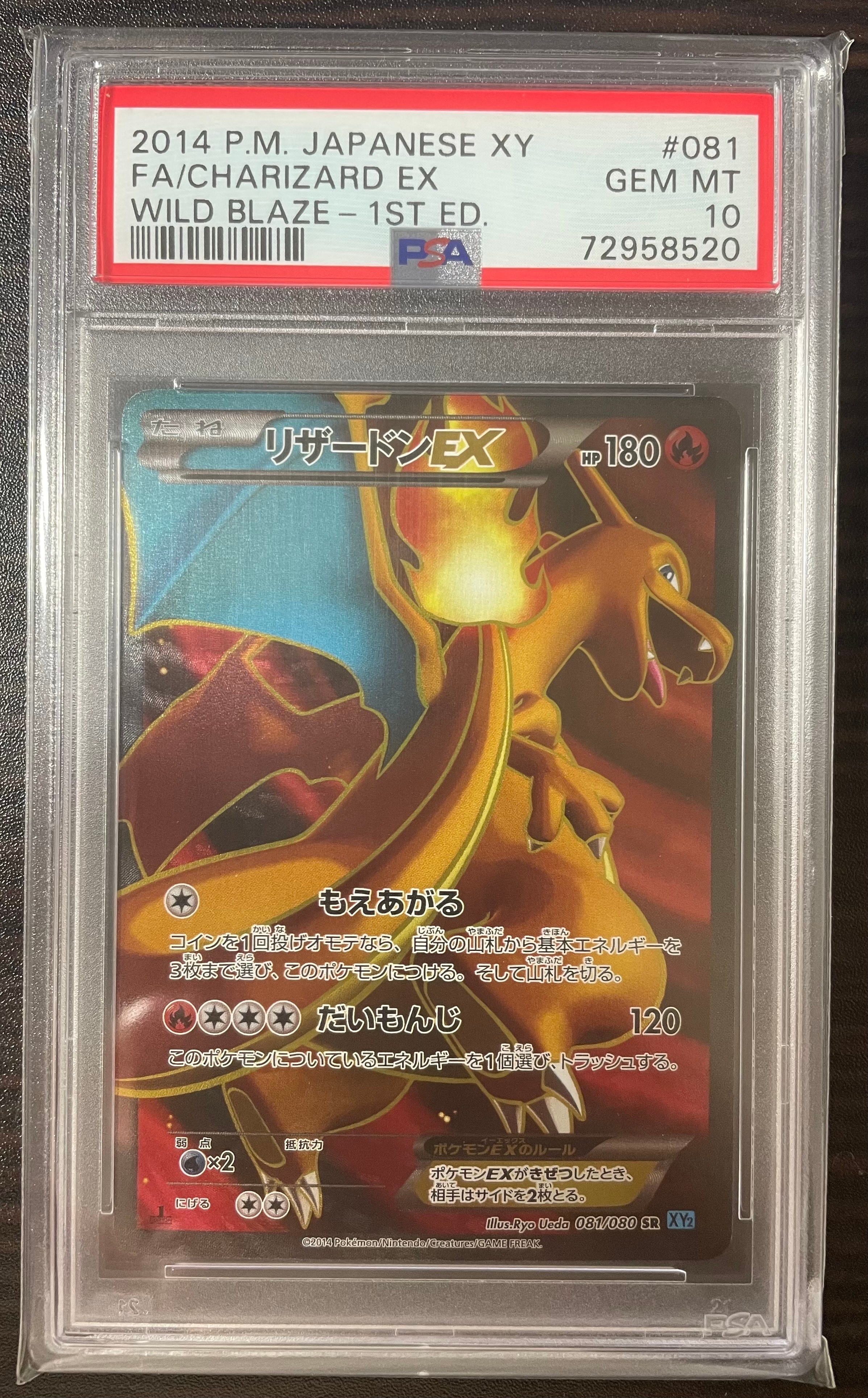 リザードンEX SR :1ED [XY2 081/080](拡張パック「ワイルドブレイズ」)