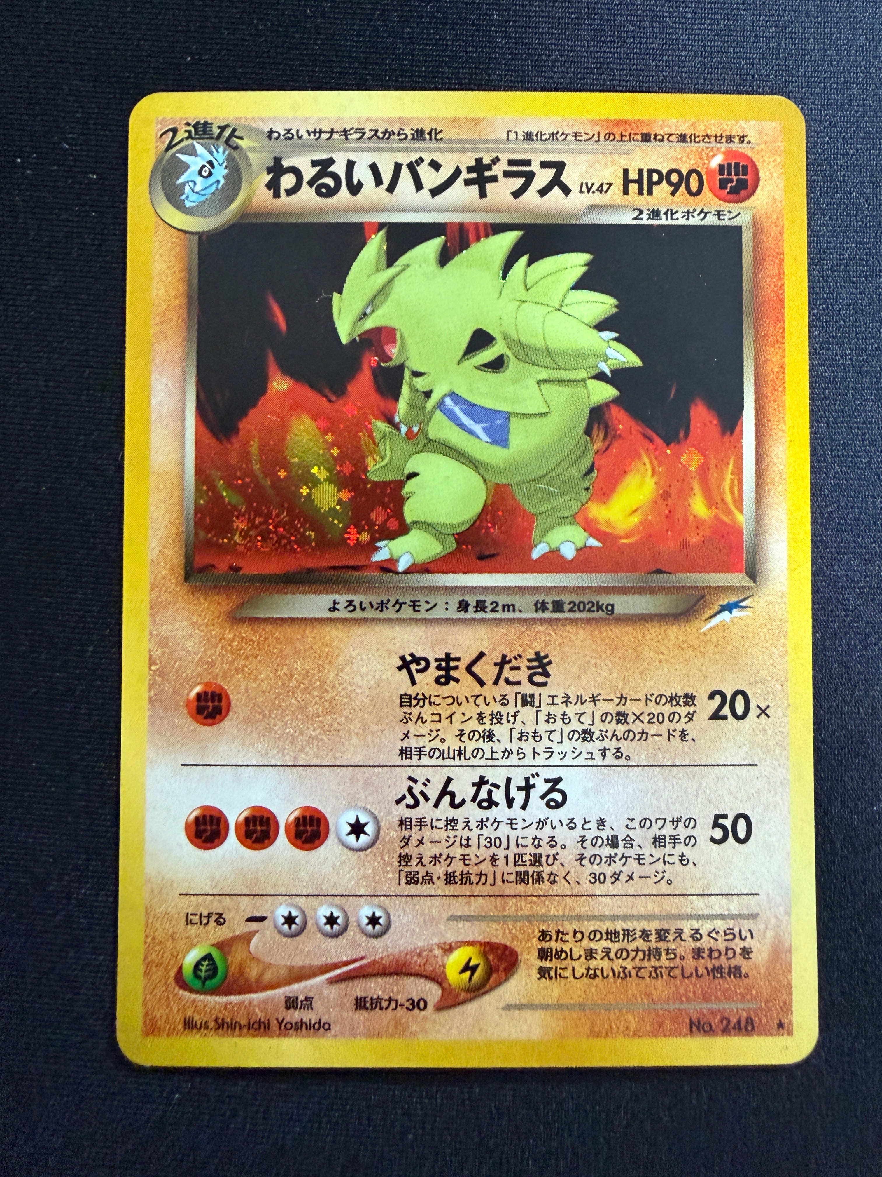 わるいバンギラス ★ : 旧裏 [neo4 No.248](ポケモンカード★neo 拡張パック「闇、そして光へ...」)