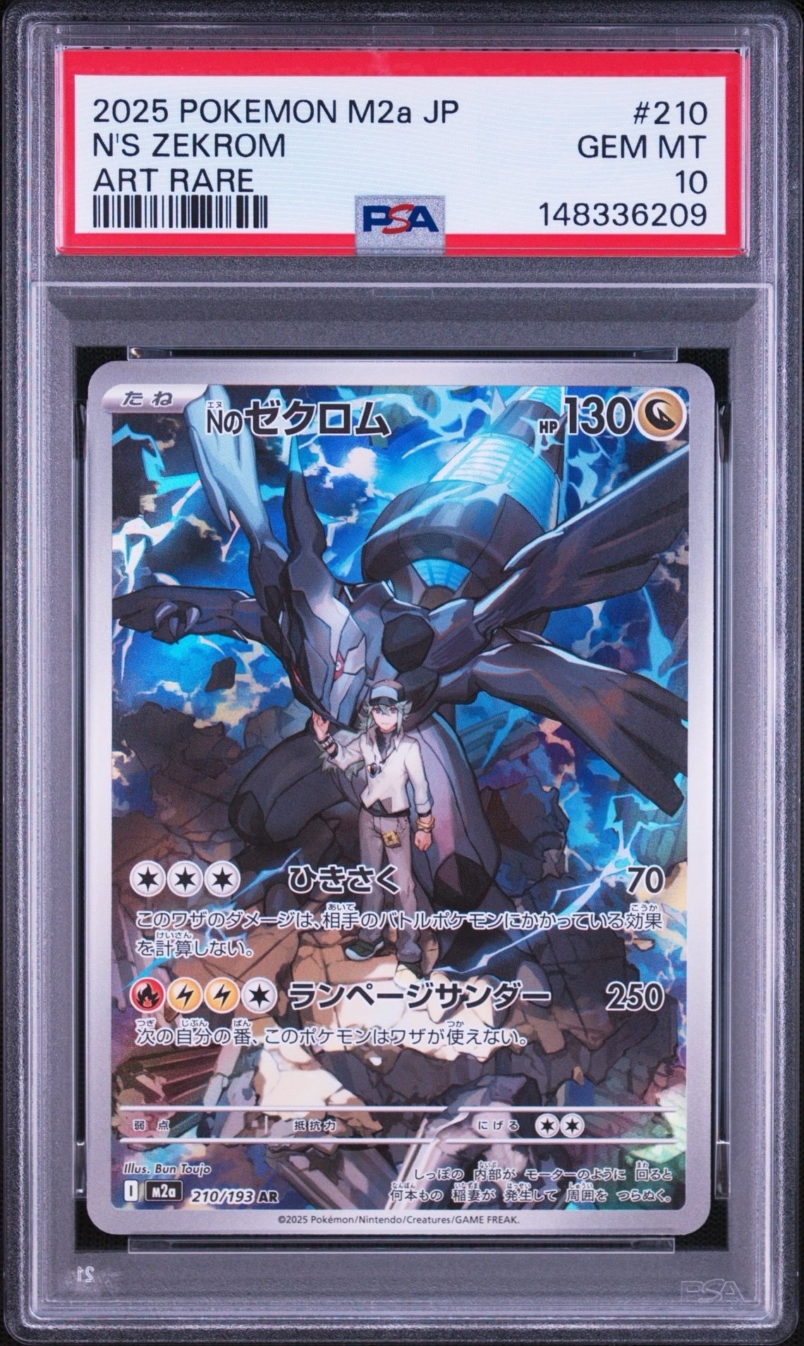 【PSA10】Nのゼクロム AR M2a 210/193 メガドリームex PSA10】Nのゼクロム AR [M2a 210/193](ハイクラスパック「MEGAドリーム