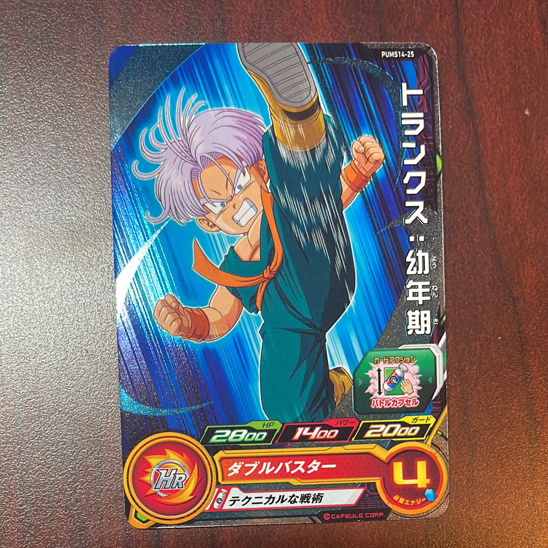 トランクス:幼年期 - [PUMS14-25](スーパードラゴンボールヒーローズ 「エクストラブースターパック4」)