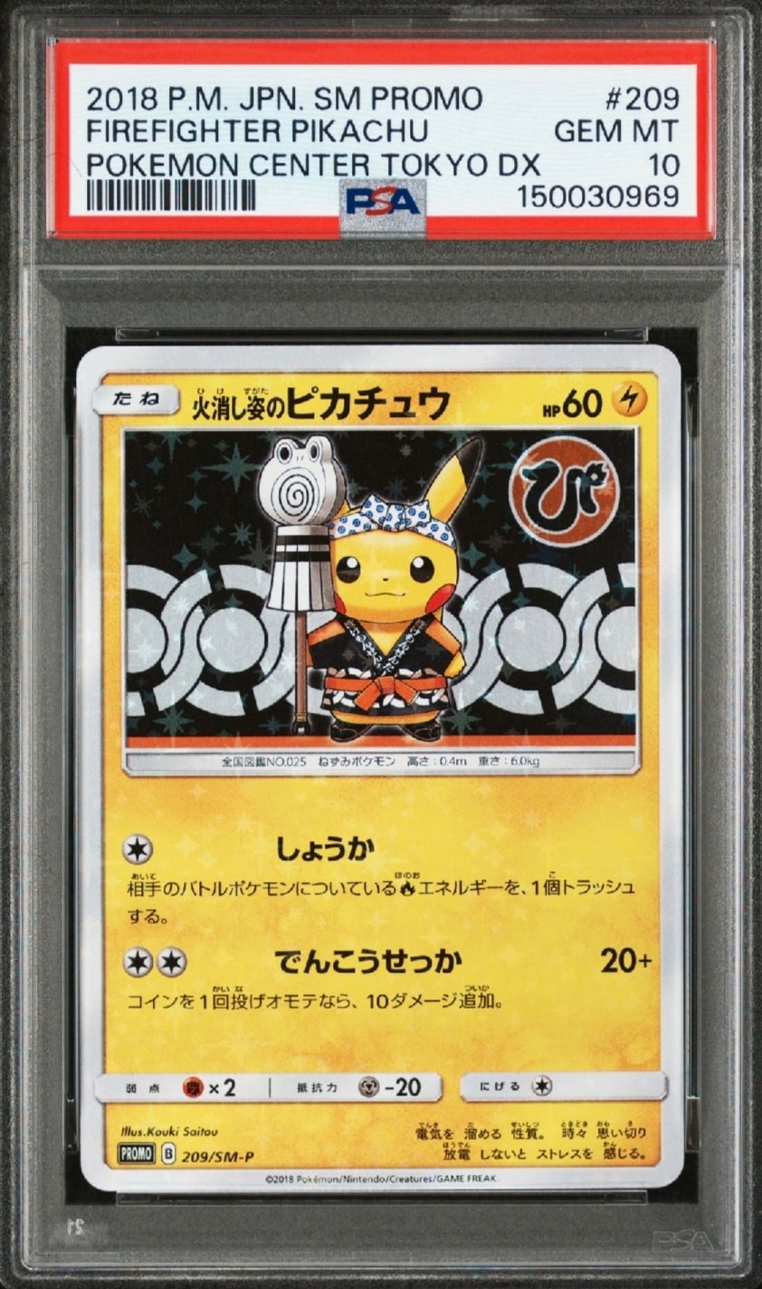 火消し姿のピカチュウ: プロモ[SM-P 209](プロモーションカード「SM-P」)