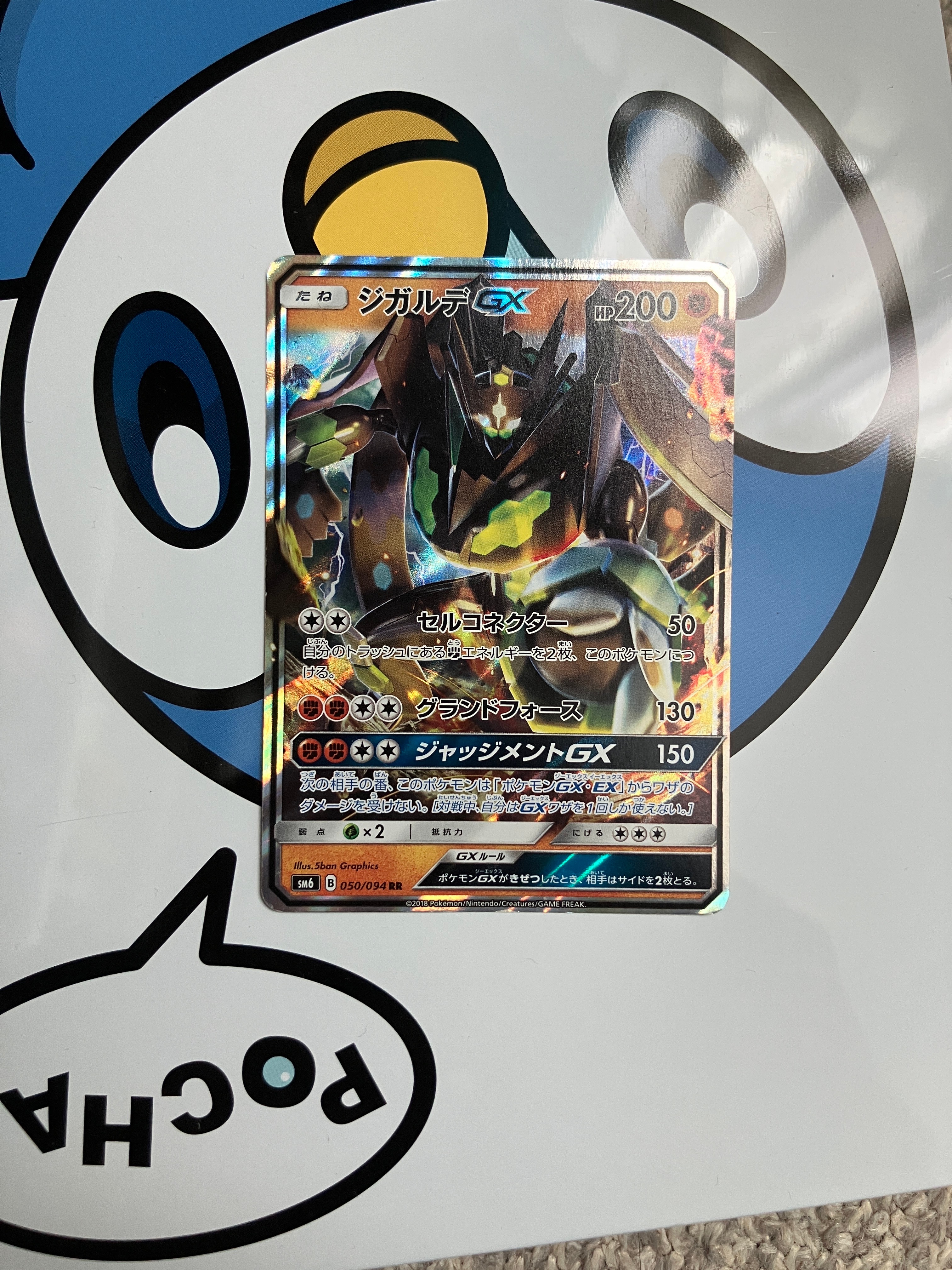 ジガルデGX RR [SM6 050/094](拡張パック「禁断の光」)の新品/中古