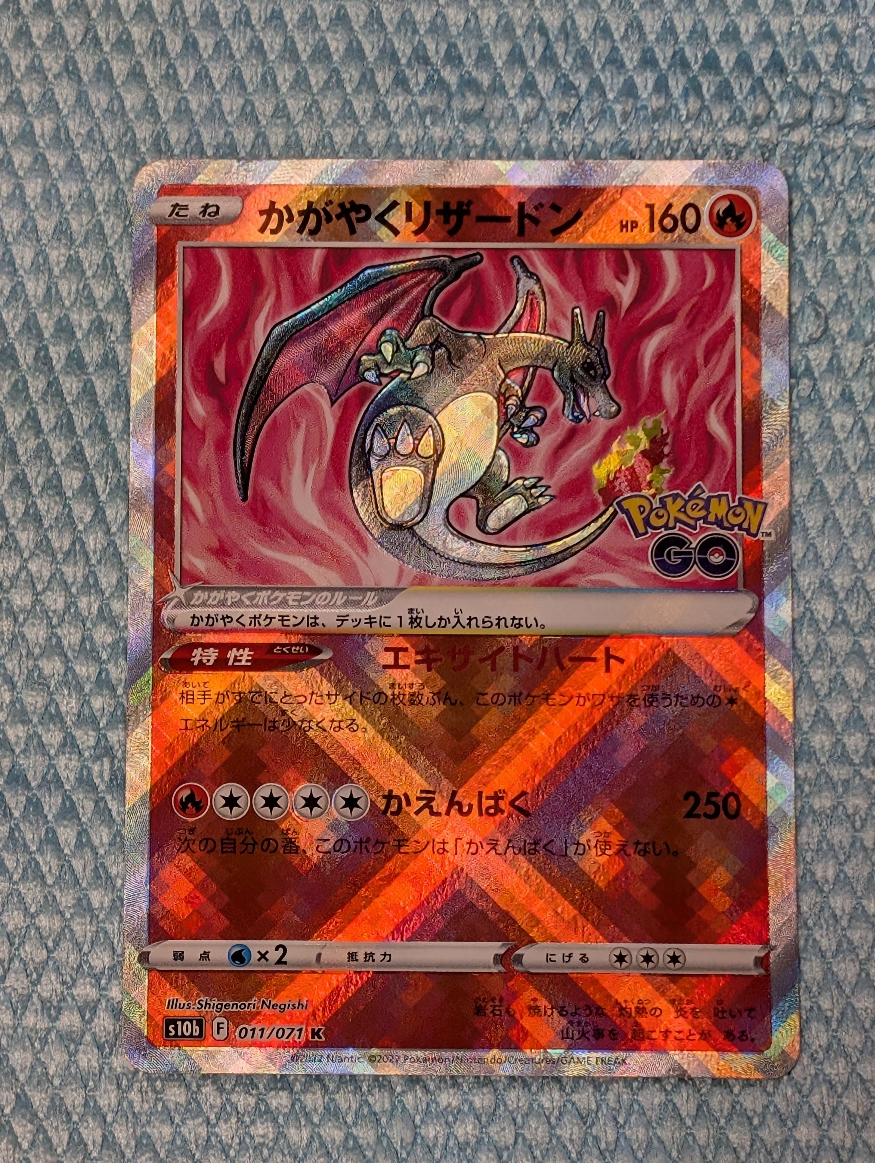 かがやくリザードン K[S10b 011/071](強化拡張パック「Pokemon GO」)
