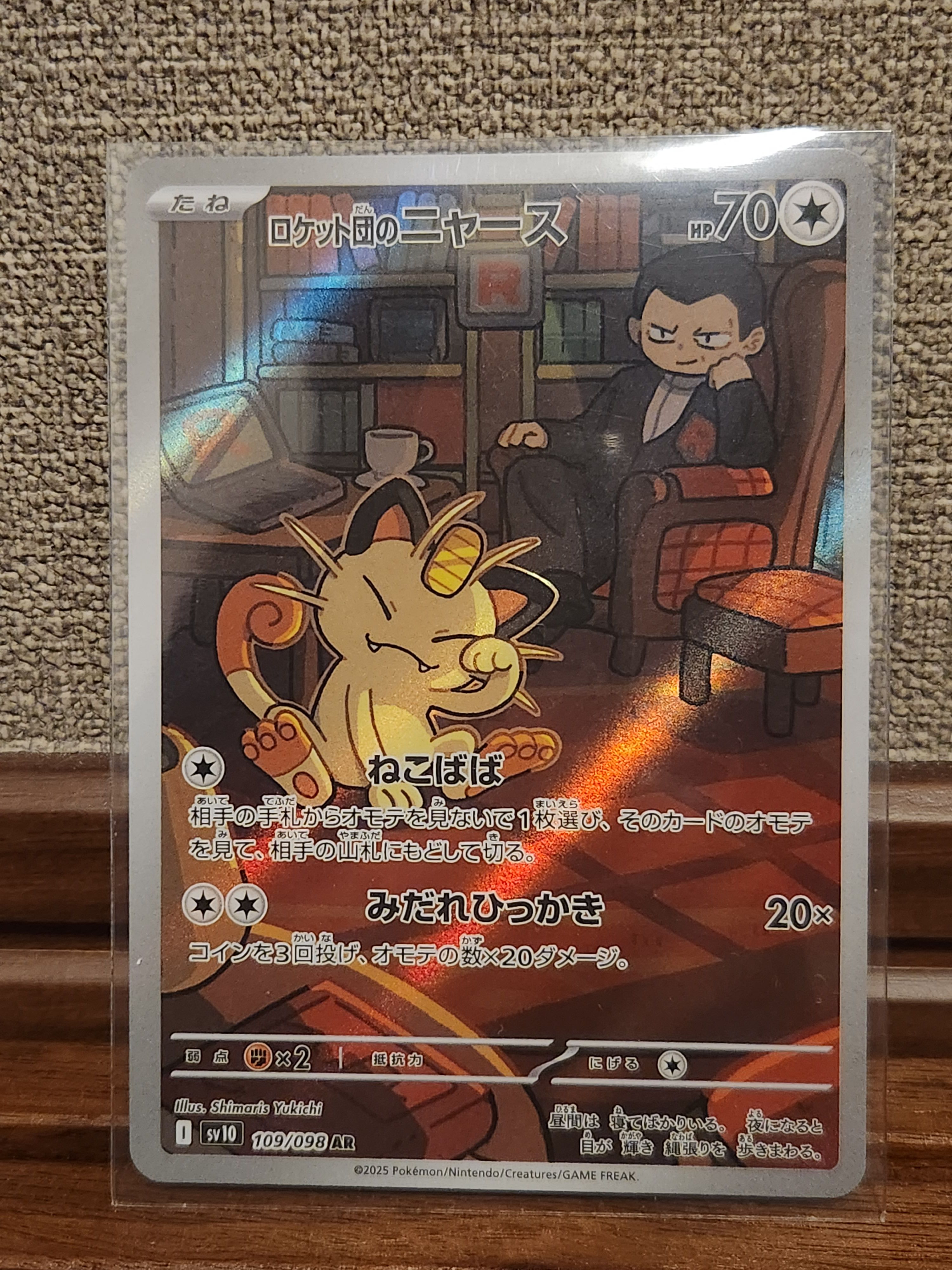 ロケット団のニャース AR [SV10 109/098](拡張パック「ロケット団の栄光」)