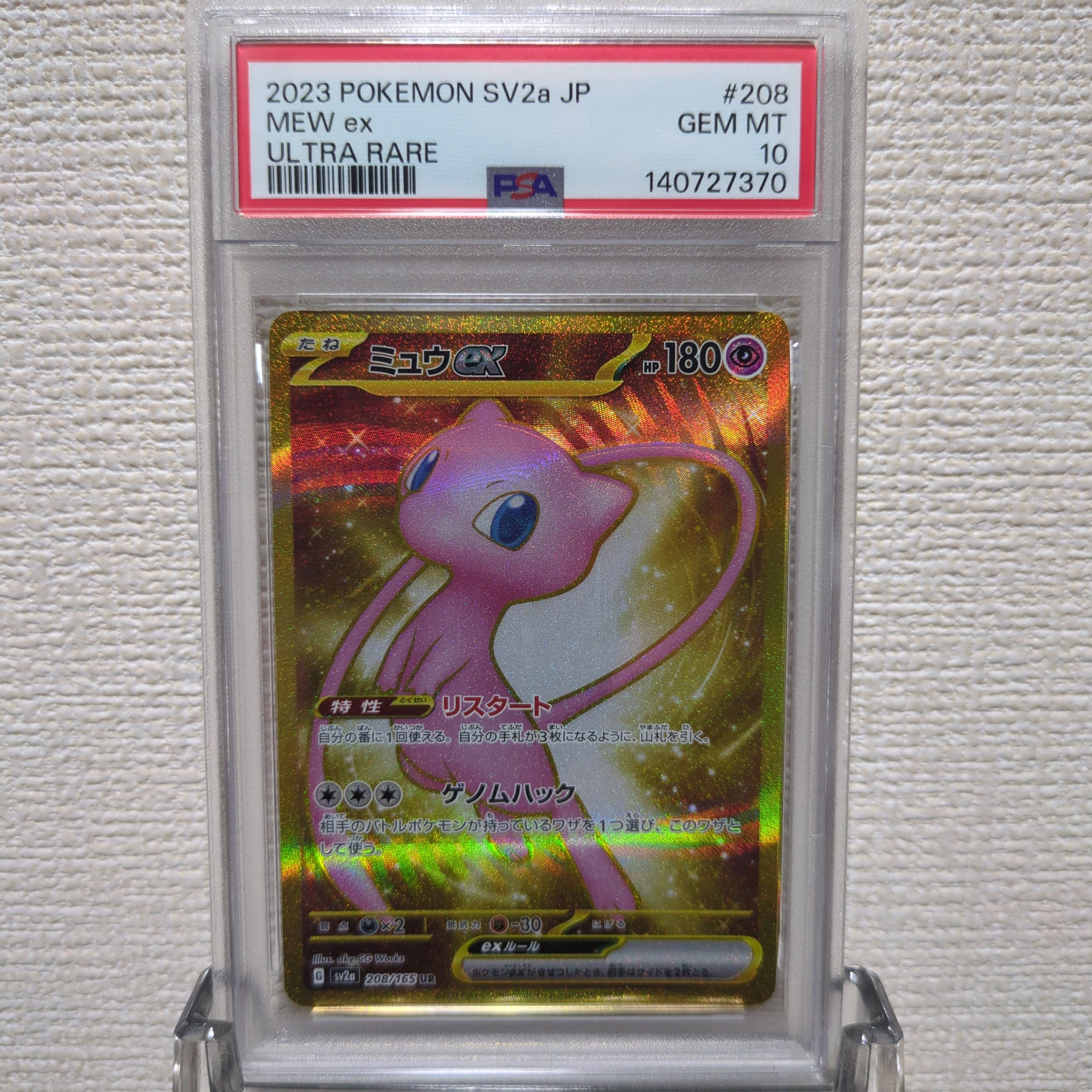 ミュウex UR[SV2a 208/165](強化拡張パック「ポケモンカード151」)