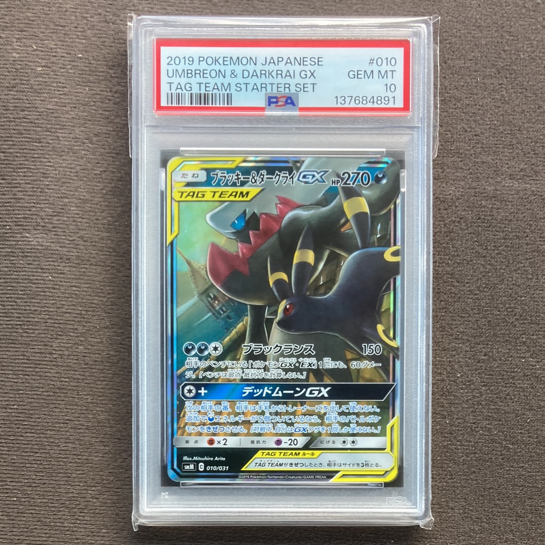 ブラッキー&ダークライGX [SMM 010/031](スターターセット TAG TEAM GX「エーフィ&デオキシスGX・ブラッキー&ダークライGX」)