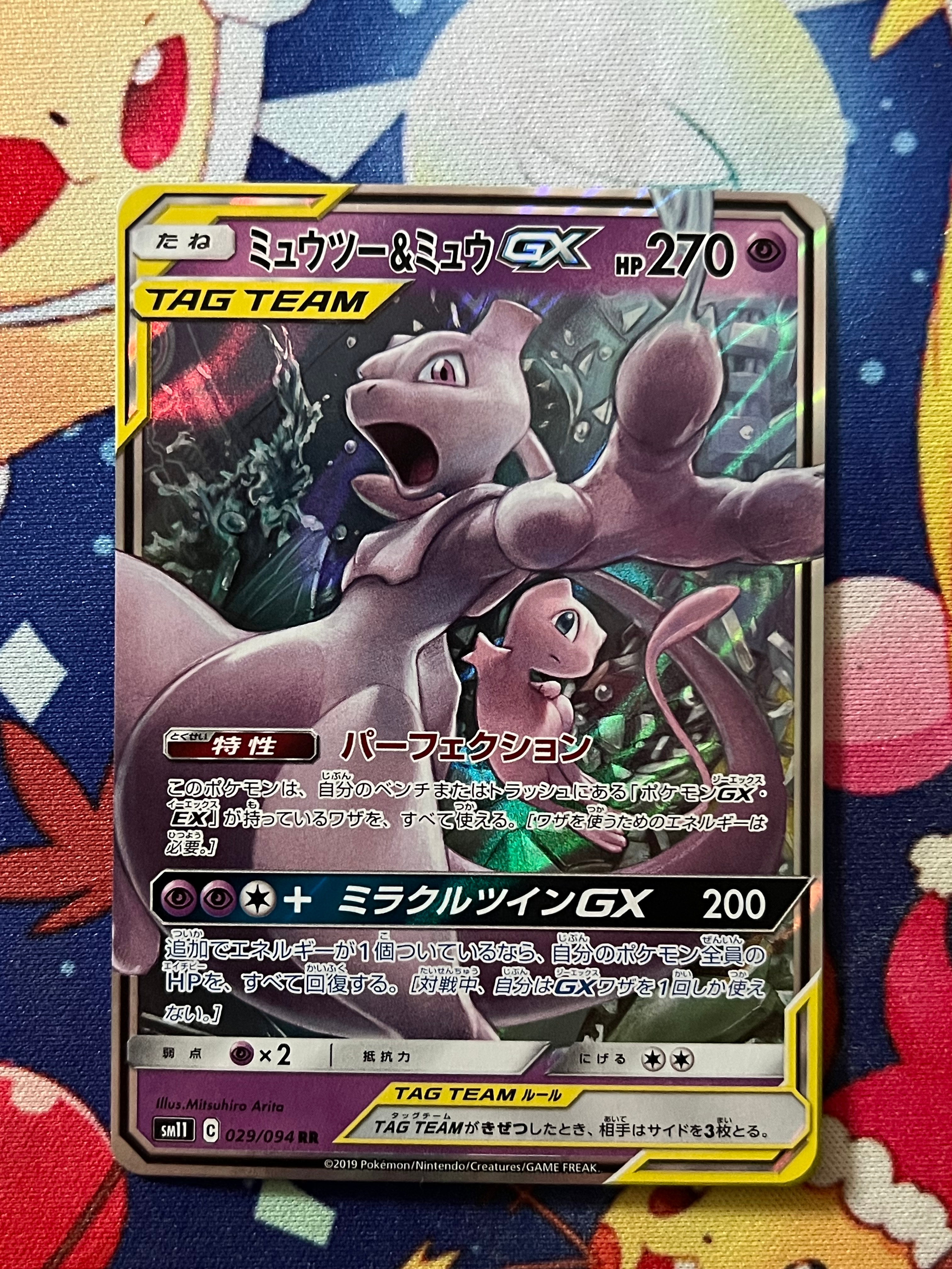 ミュウツー&ミュウGX RR [SM11 029/094](拡張パック「ミラクルツイン