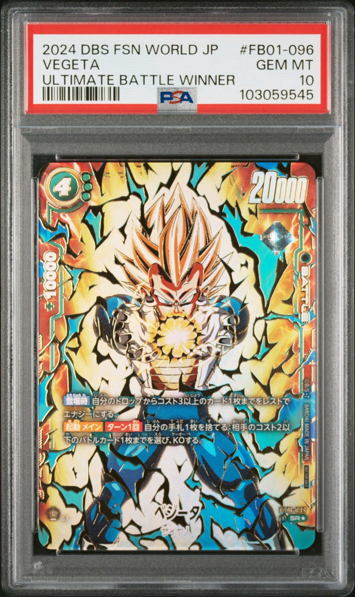 PSA10】ベジータ SR☆ [FB01-096](フュージョンワールド